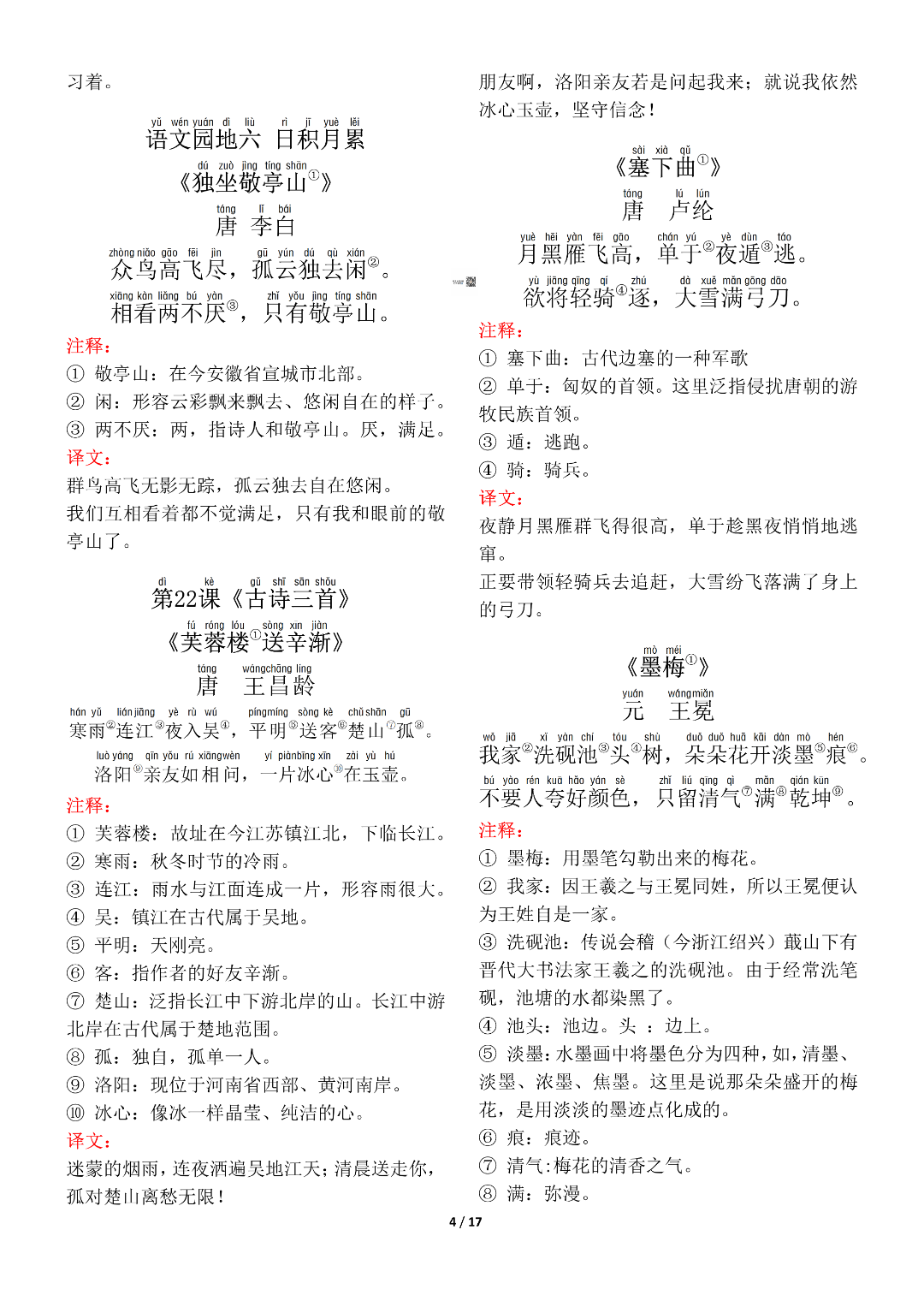 四年级下册语文《课文必背内容汇总+专项练习》，电子版可打印