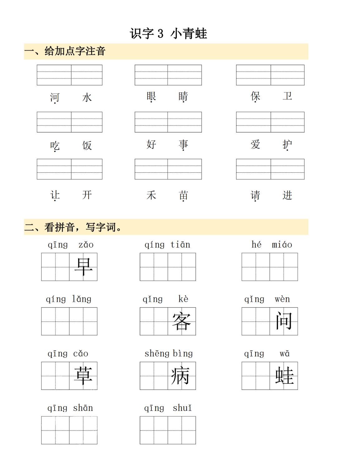 新版一年级下册语文《看拼音写词语》，电子版可打印