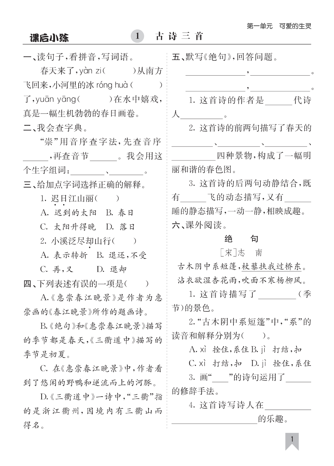 新版三年级下册语文《课后提升练习题》（课课练），有答案，电子版可打印