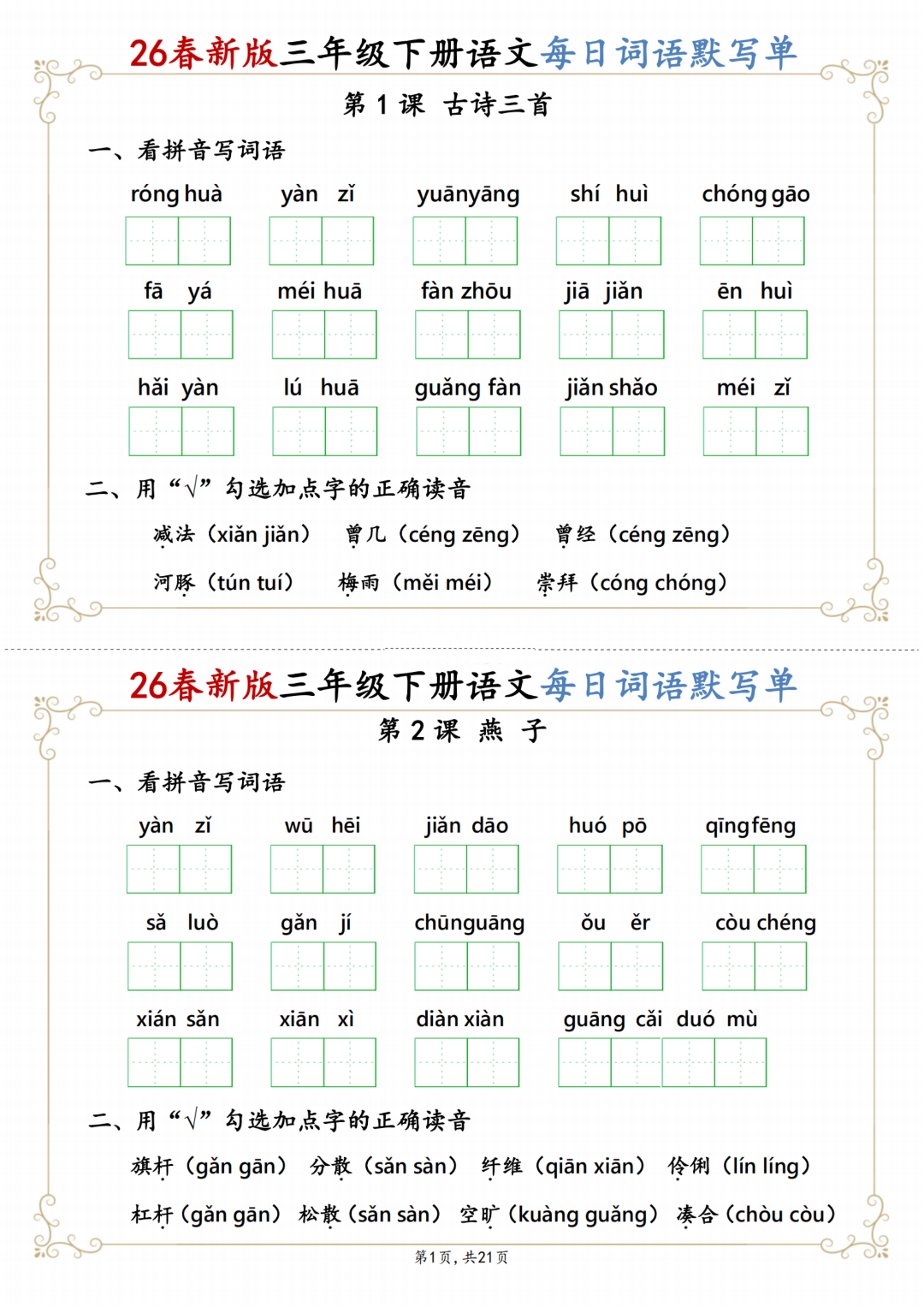 新版三年级下册语文《每日词语默写单》，有答案，电子版可打印
