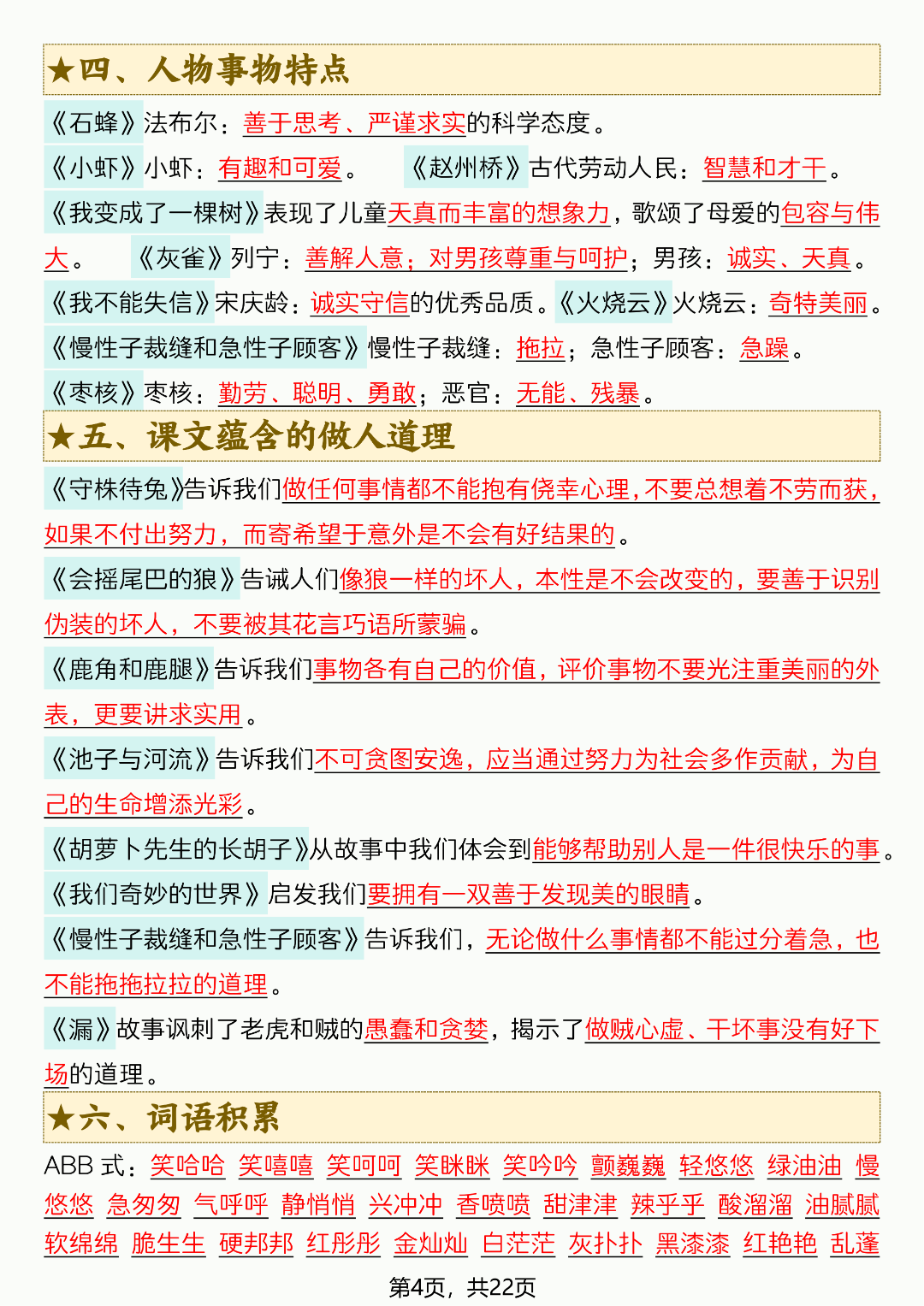 26年新版三年级下册语文《全册必背重点内容》，电子版可打