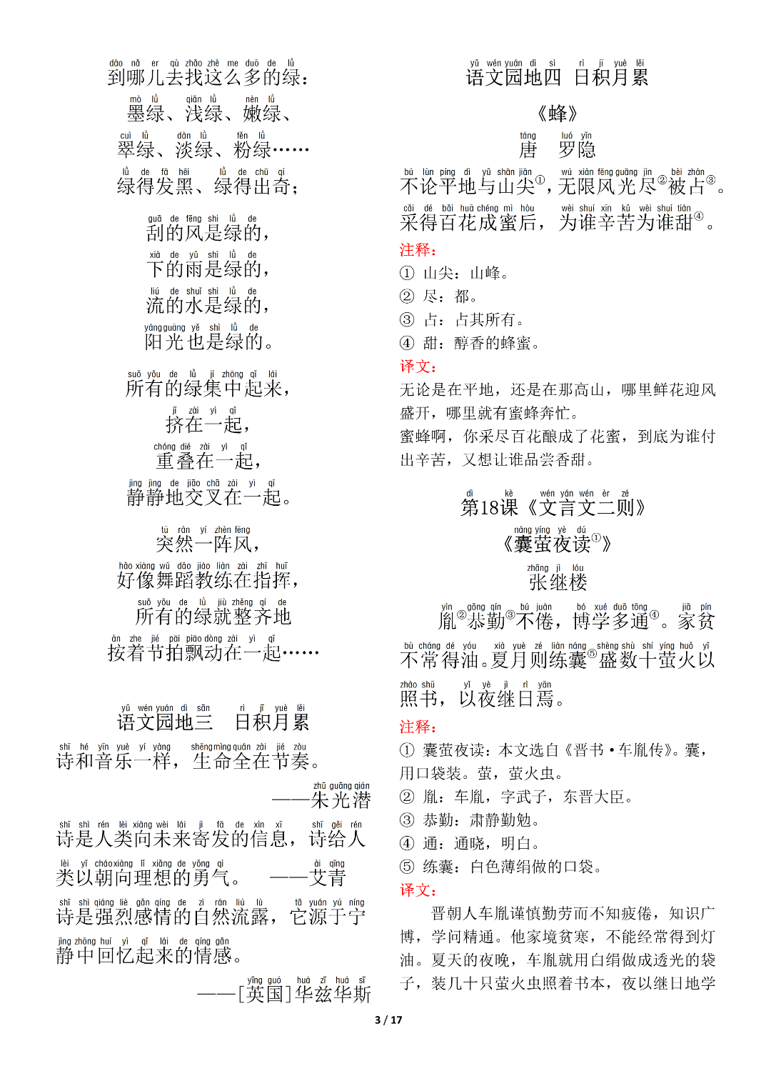 四年级下册语文《课文必背内容汇总+专项练习》，电子版可打印