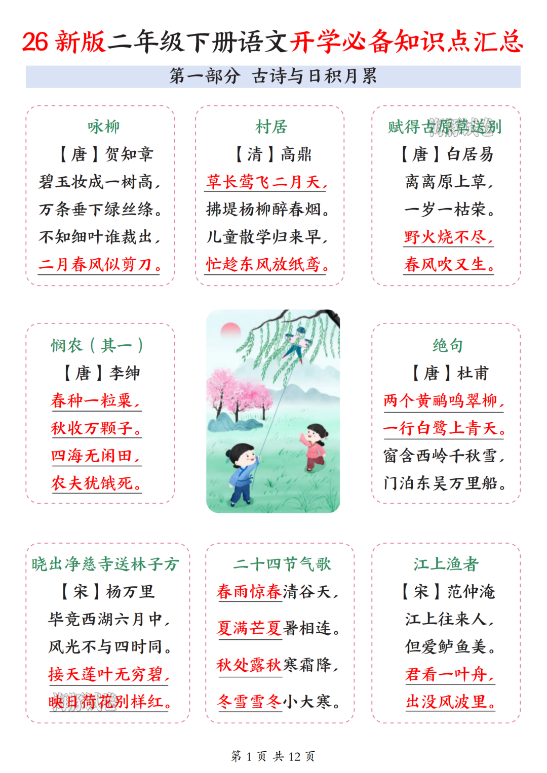 新版二年级下册语文《全册必备知识点汇总》，电子版可打印