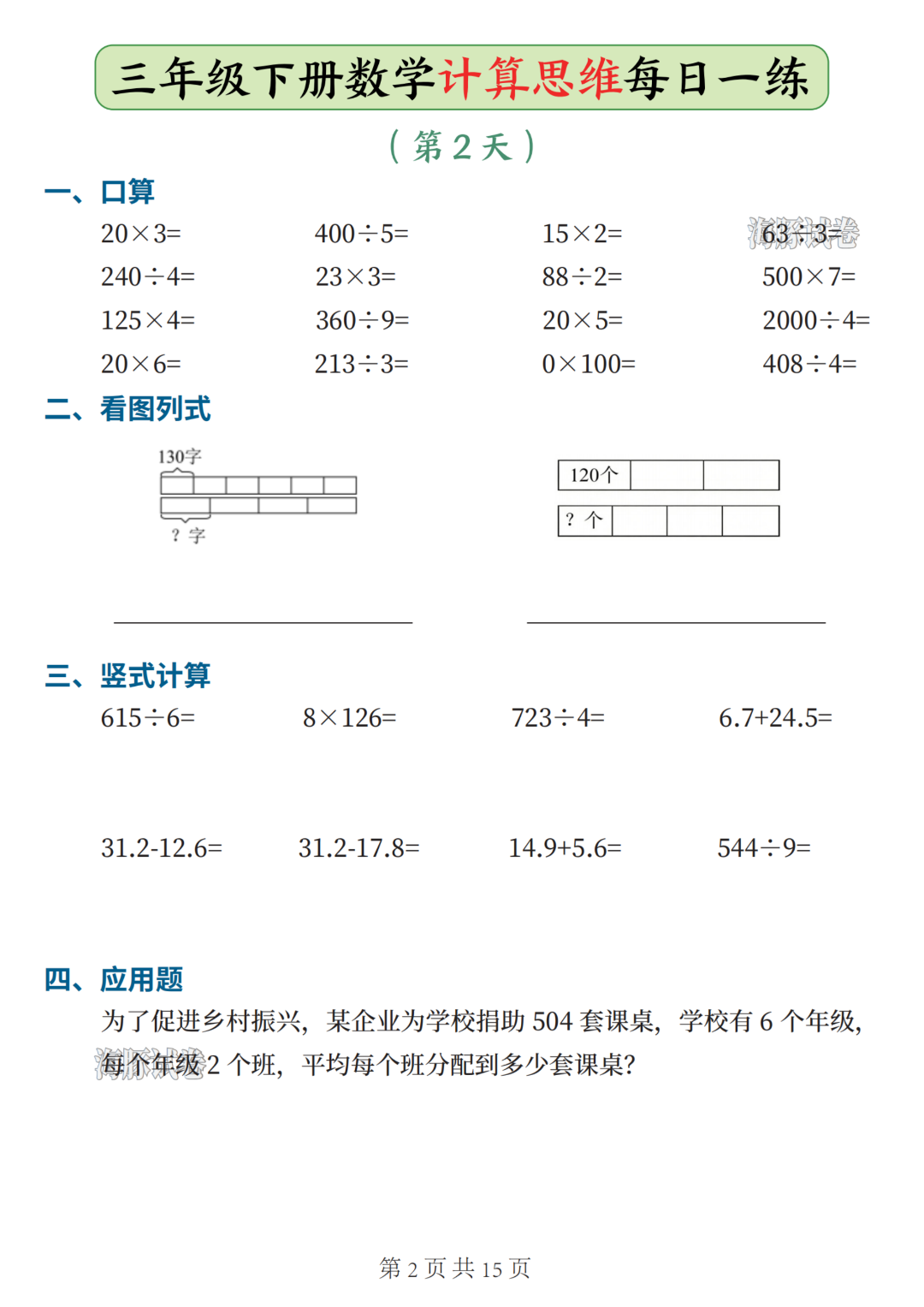 新版三年级下册数学（计算思维每日一练），电子版可打印