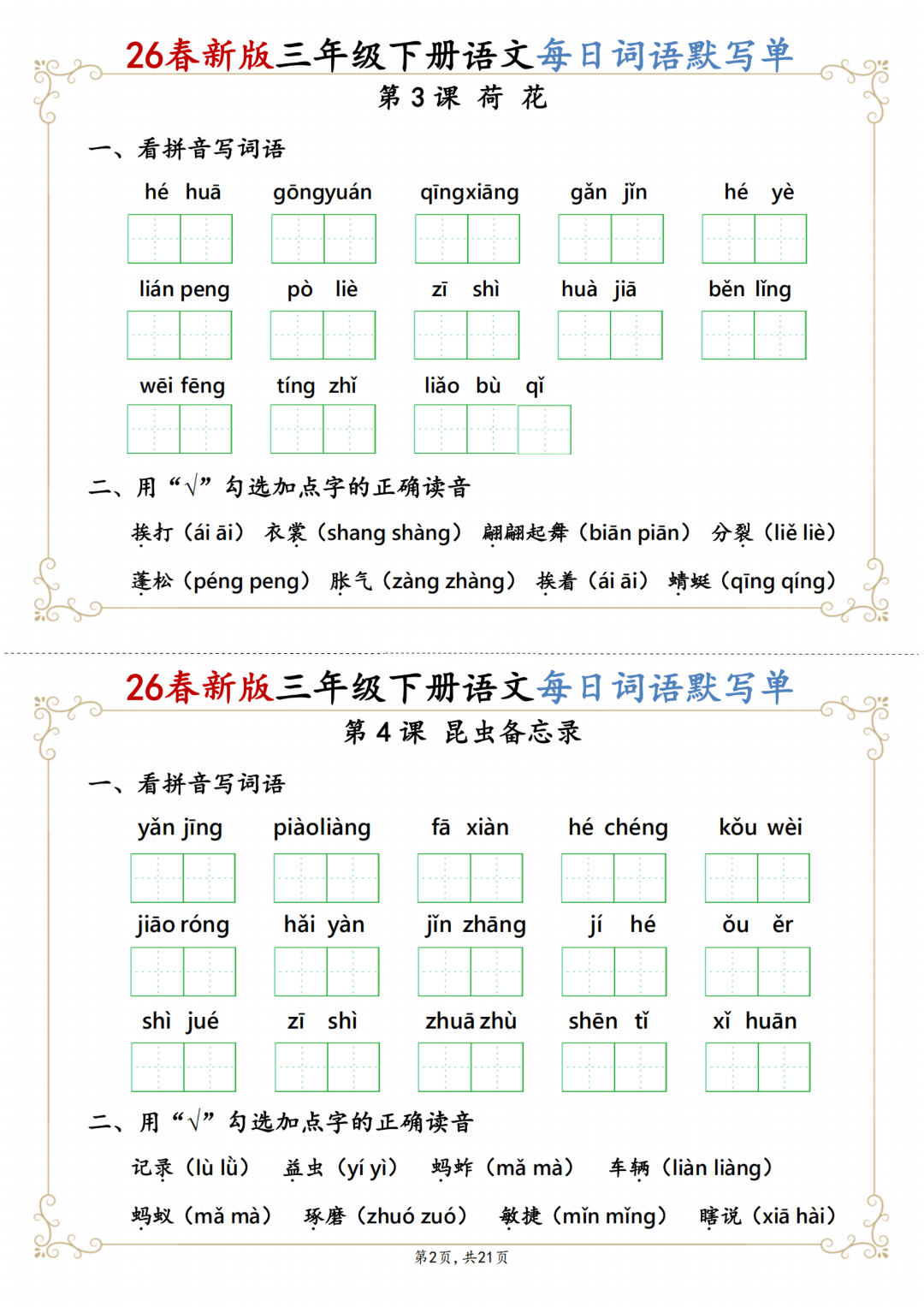 新版三年级下册语文《每日词语默写单》，有答案，电子版可打印