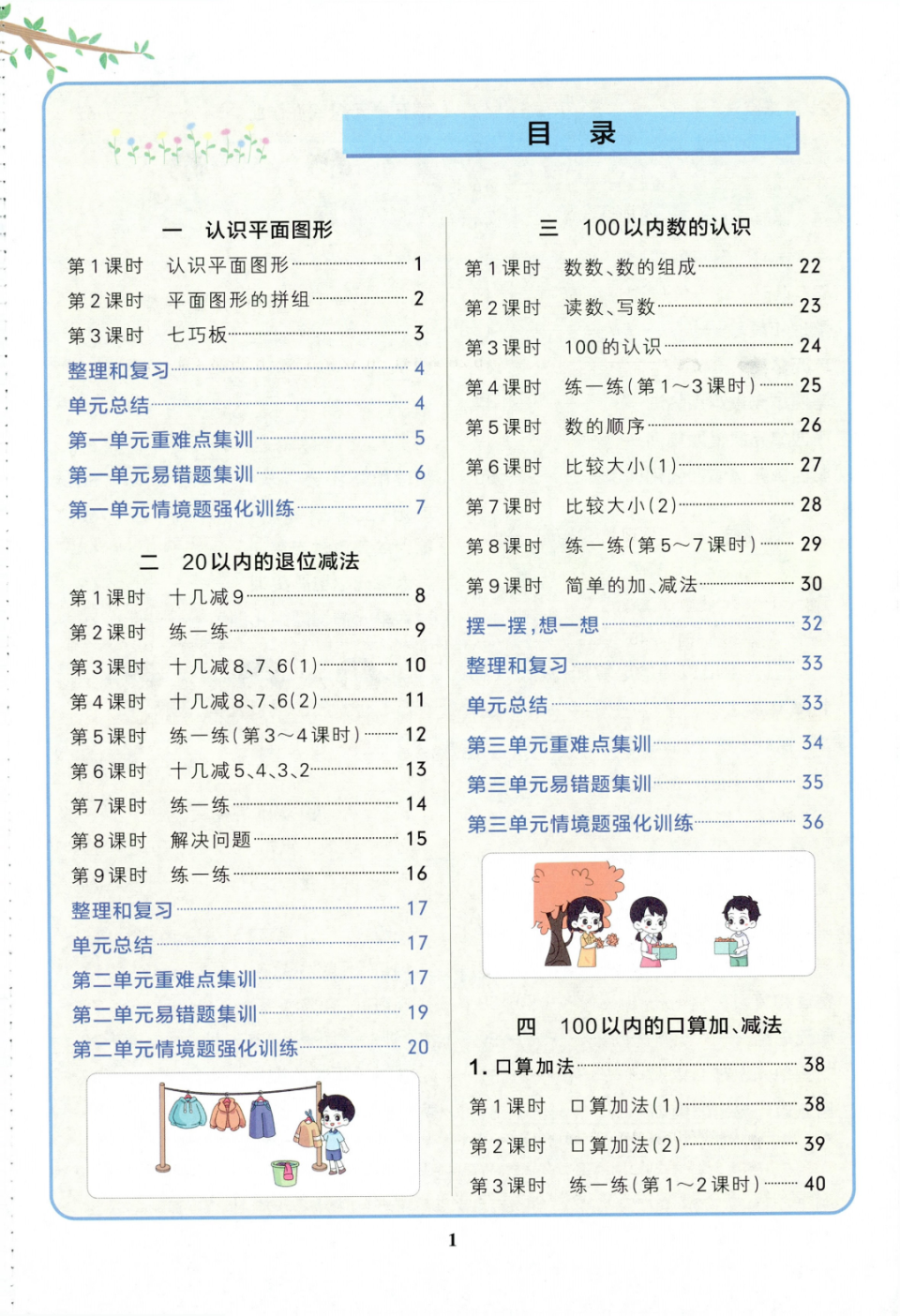 26年新人教版一年级下册数学《全册同步课课练》（一课一练），有答案，电子版可打印