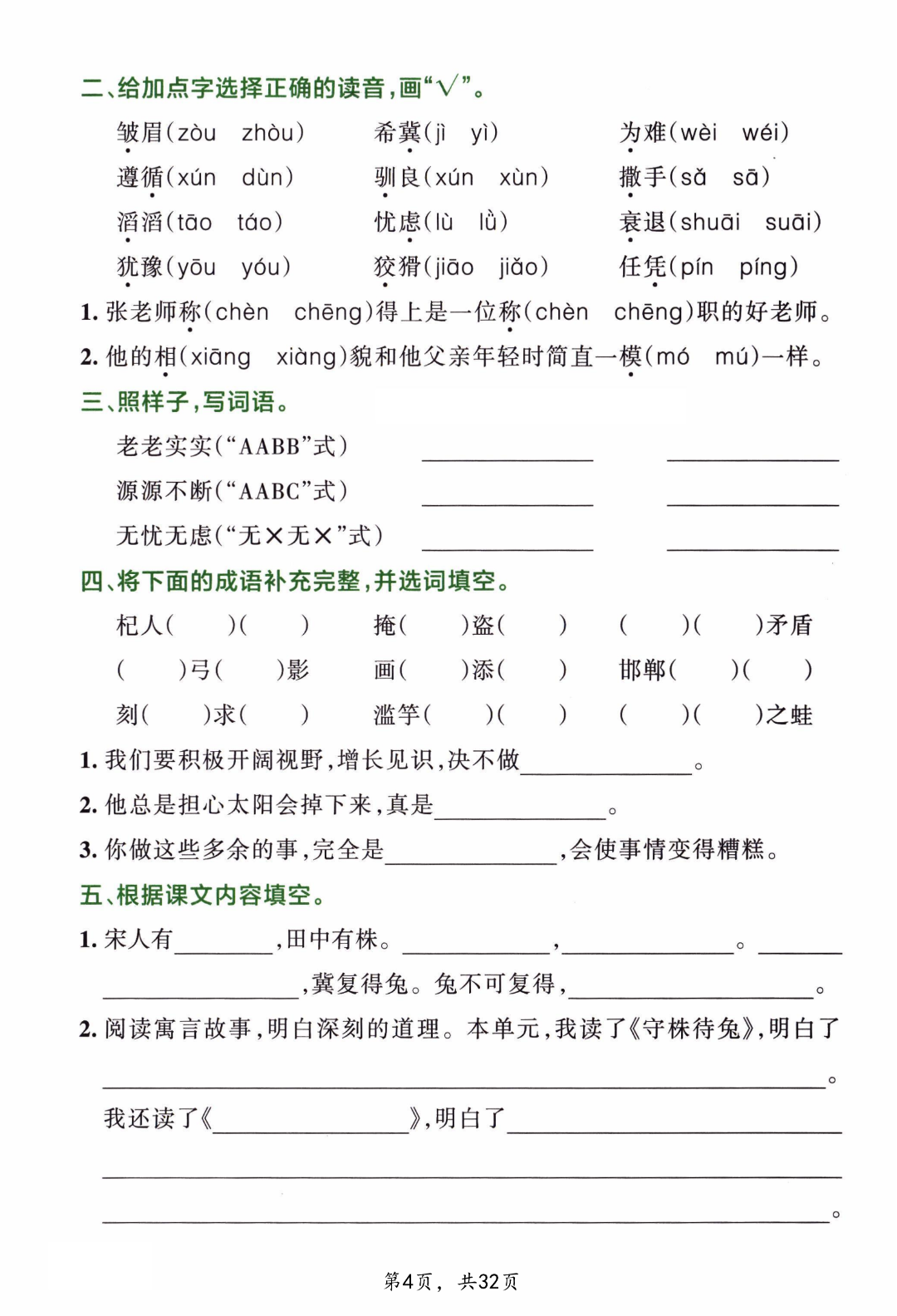 新版三年级下册语文《1-8单元默写通关训练》，有答案，电子版可打印