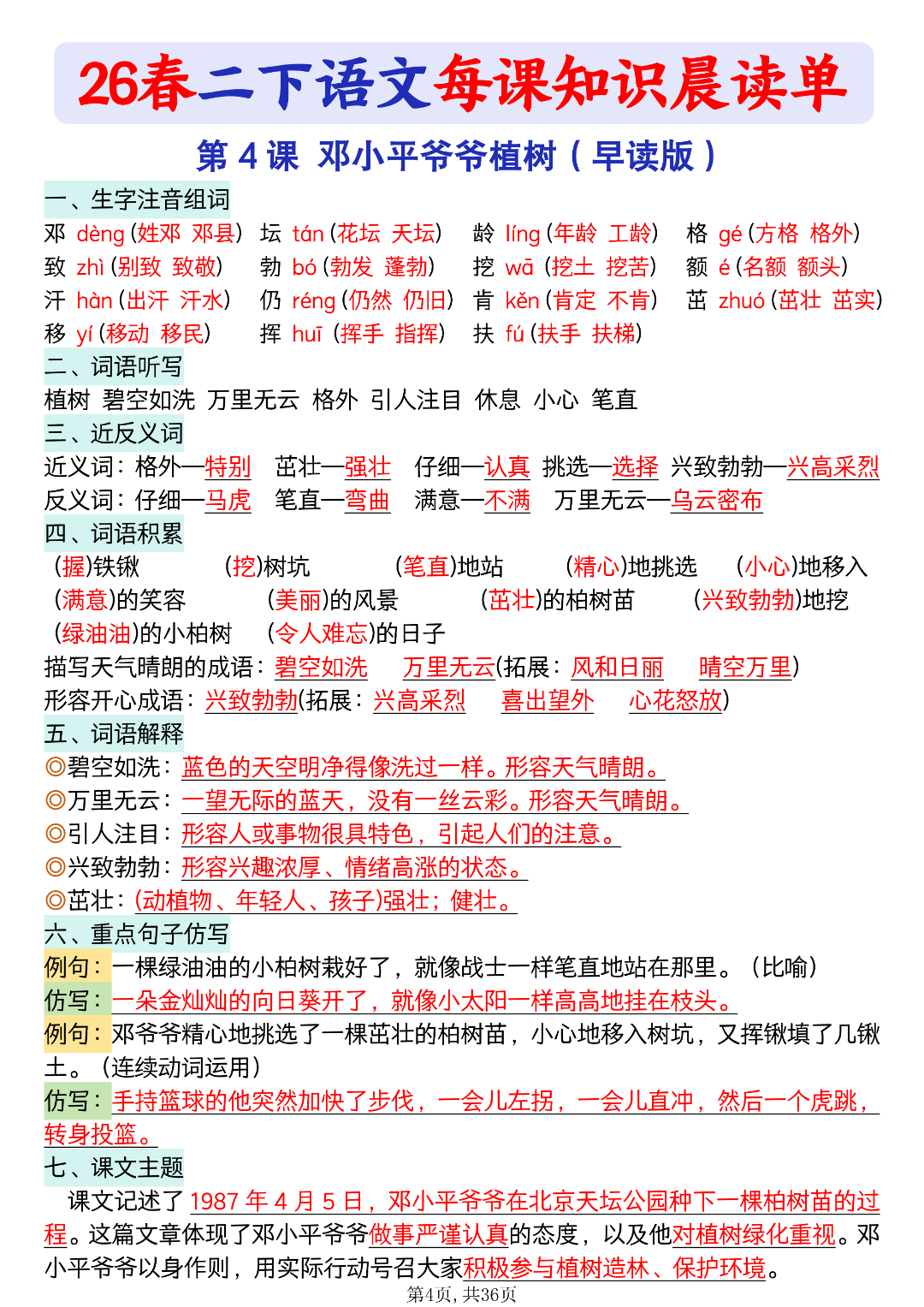 新版二年级下册语文《每课知识晨读单》，电子版可打印
