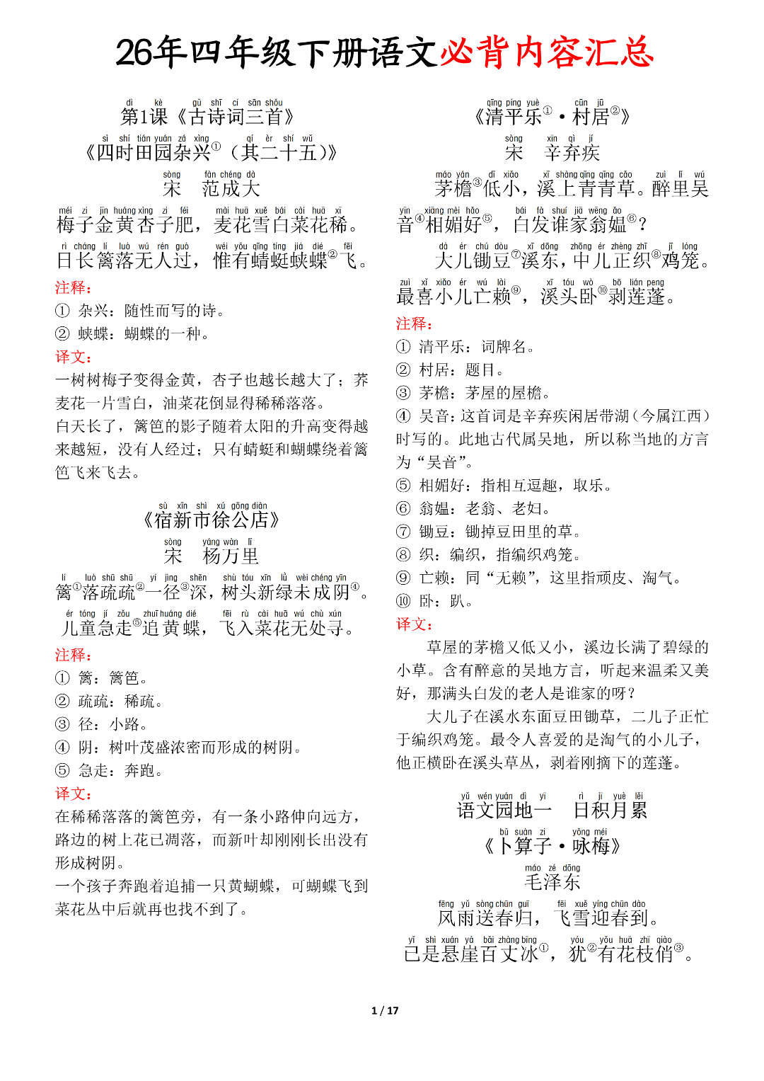 四年级下册语文《课文必背内容汇总+专项练习》，电子版可打印