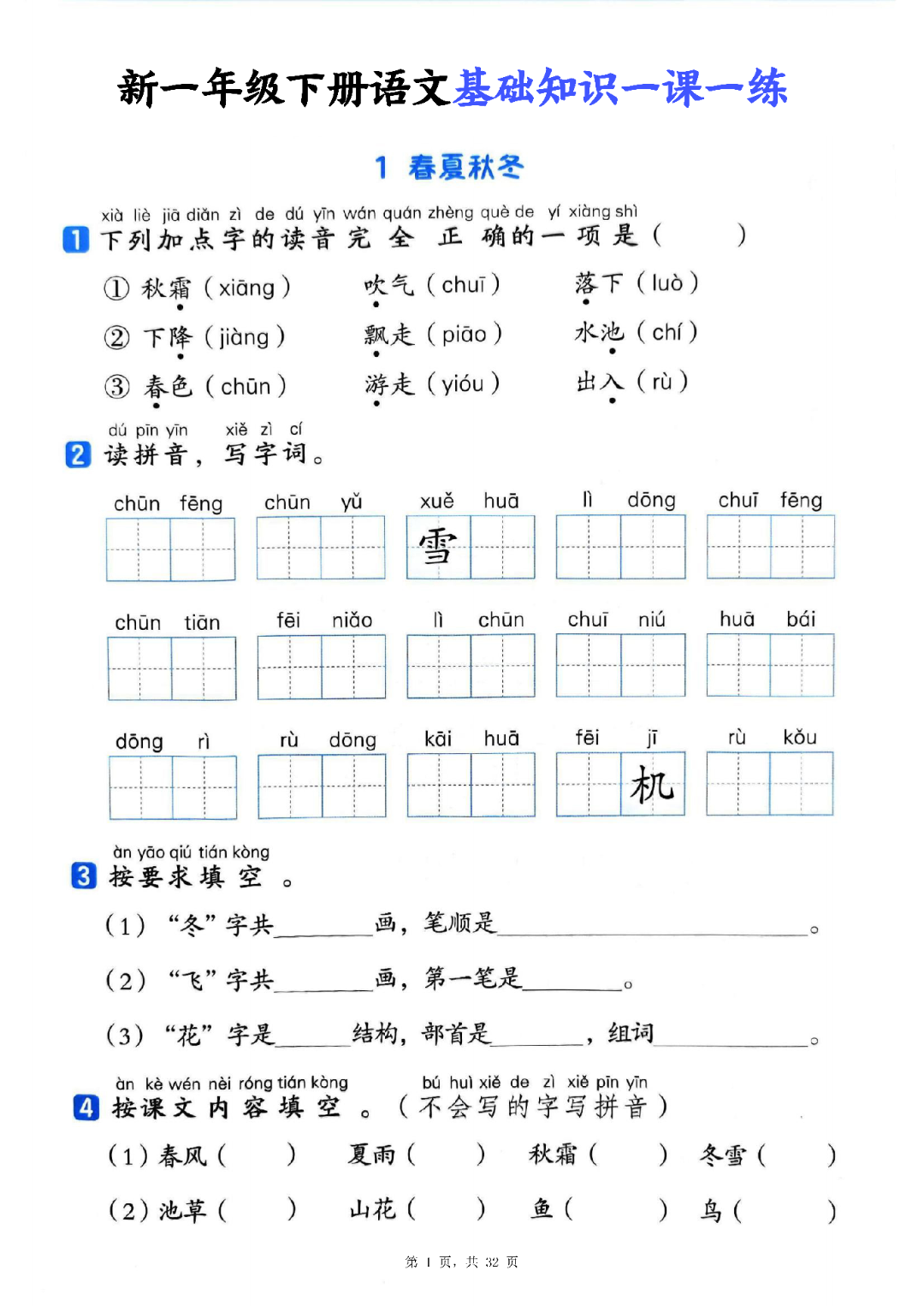 26年新版一年级下册语文《一课一练》（课课练），电子版可打印