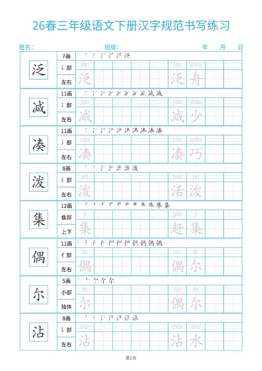 新版三年级下册语文（写字表同步生字帖），电子版可打印