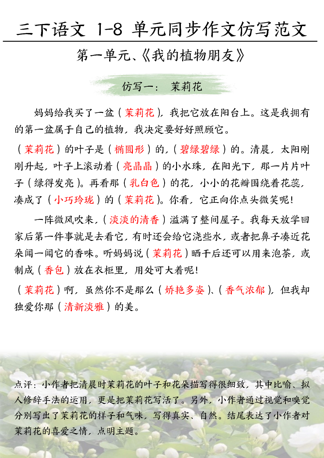 26年新版三年级下册语文《1-8单元同步作文仿写范文+默写》，电子版可打印