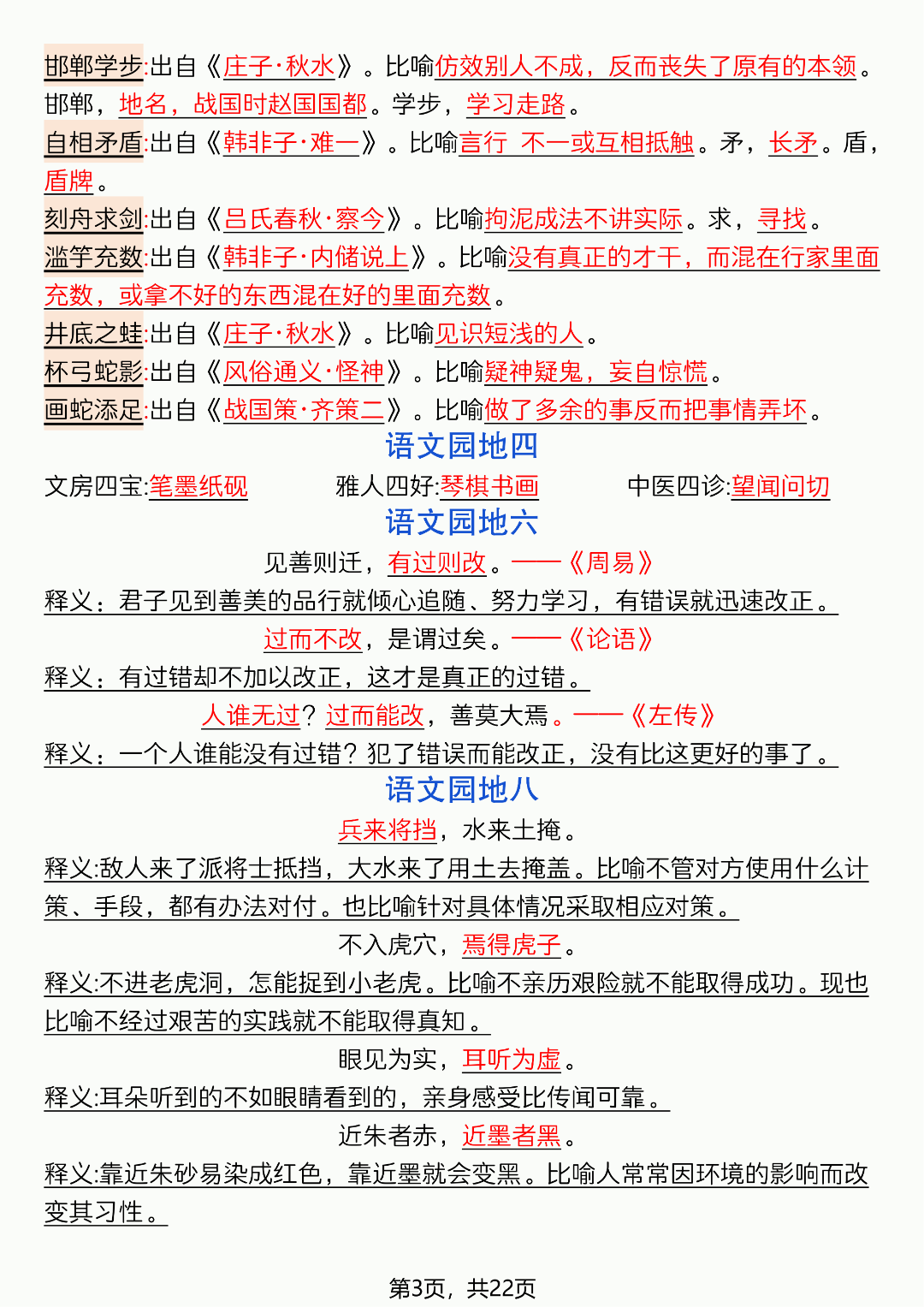 26年新版三年级下册语文《全册必背重点内容》，电子版可打
