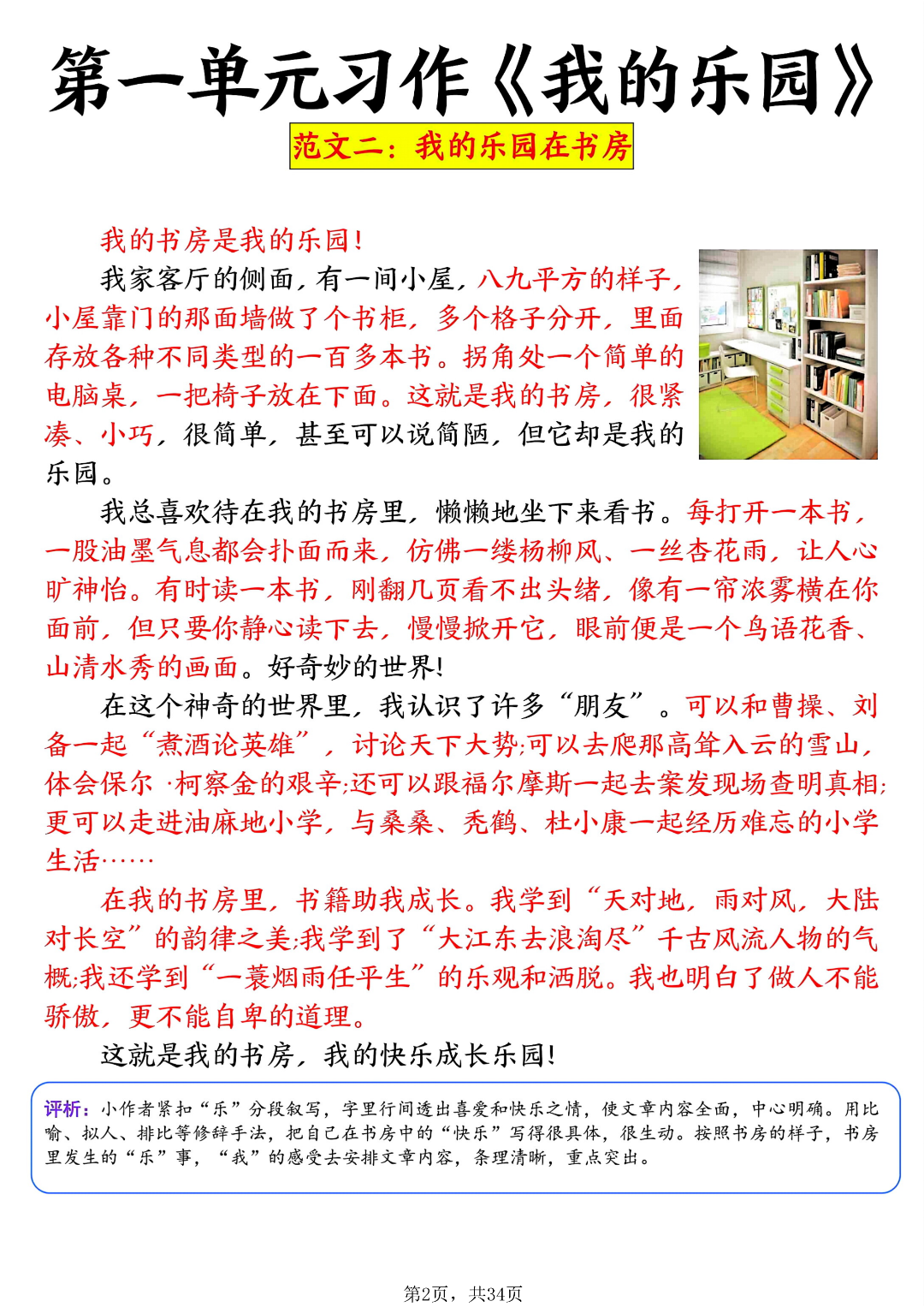 26年四年级下册语文《1-8单元同步习作范文》（共31篇），电子版可打印