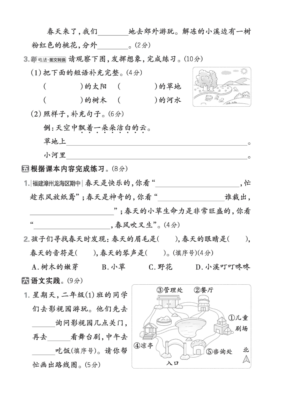 新版二年级下册语文《第一单元测试卷》（共5套，有答案），电子版可打印
