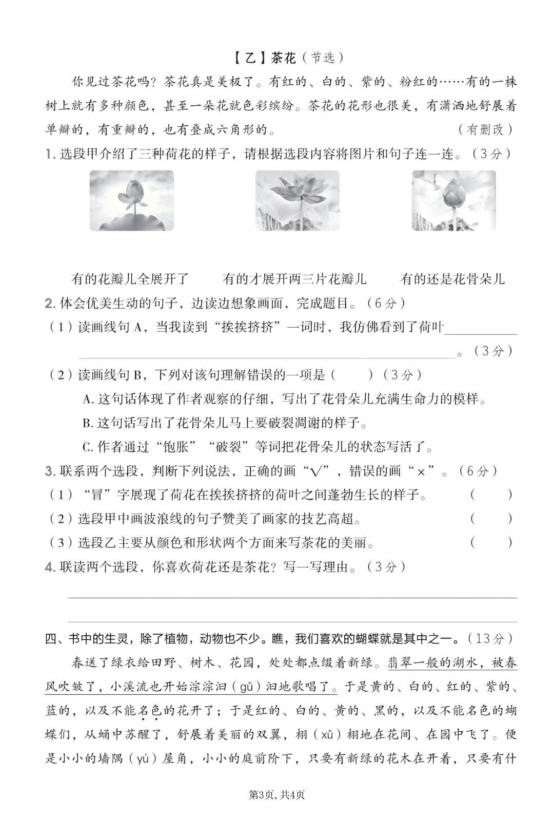 新版三年级下册语文《第一单元测试卷》（共5套，有答案），电子版可打印