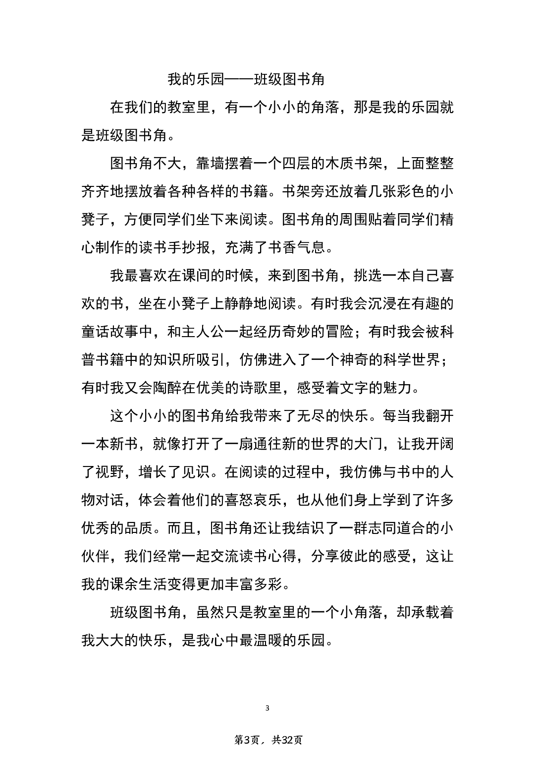 四年级下册语文《1-8单元同步习作范文》（共24篇），电子版可打印