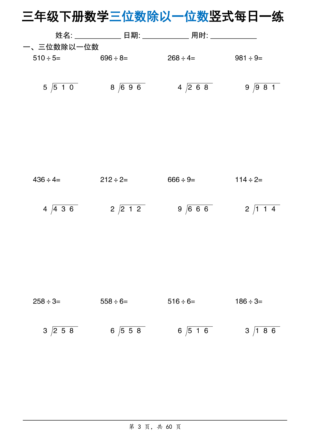 新版三年级下册数学《三位数除以一位数》竖式计算每日一练，电子版可打印