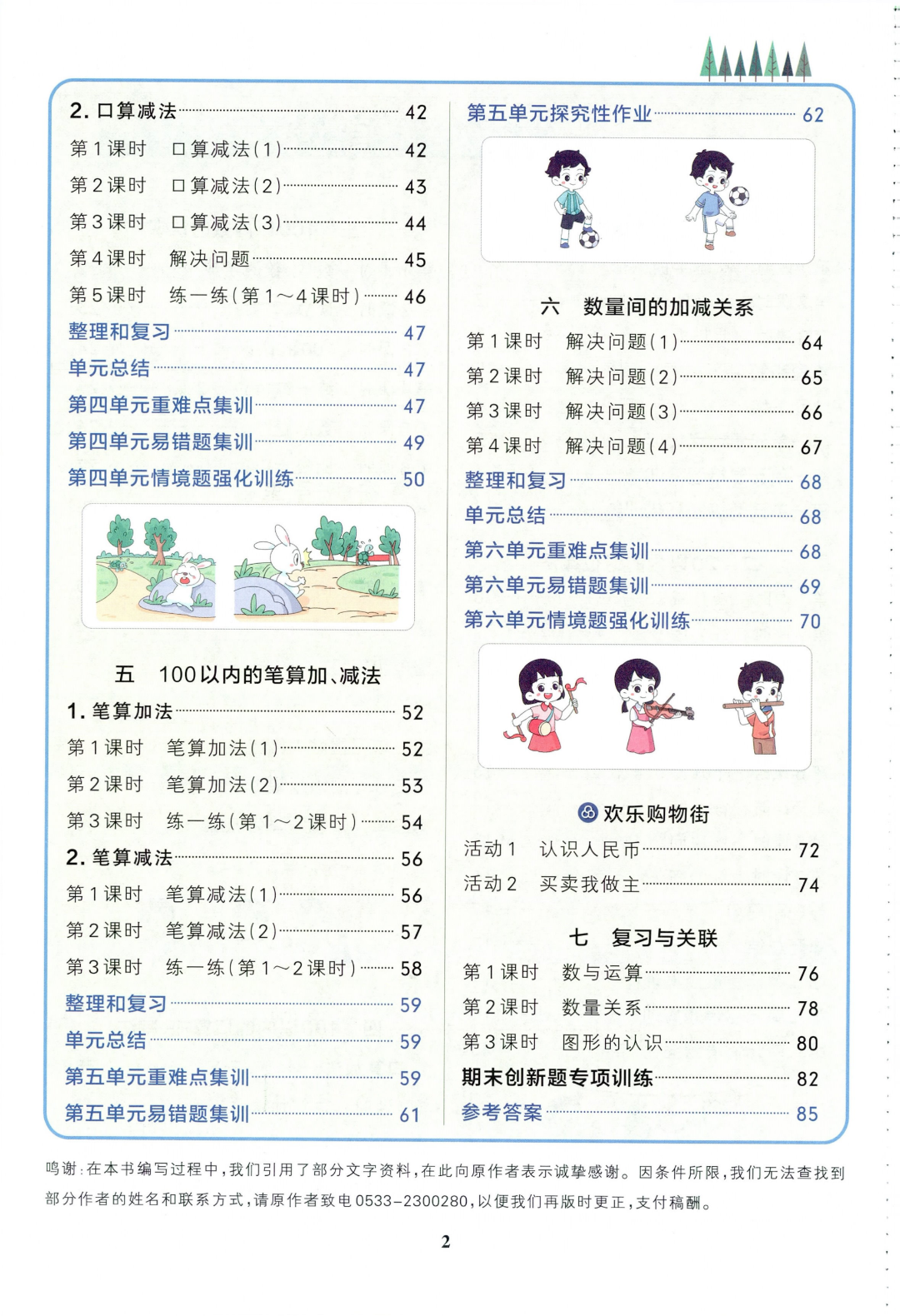 26年新人教版一年级下册数学《全册同步课课练》（一课一练），有答案，电子版可打印