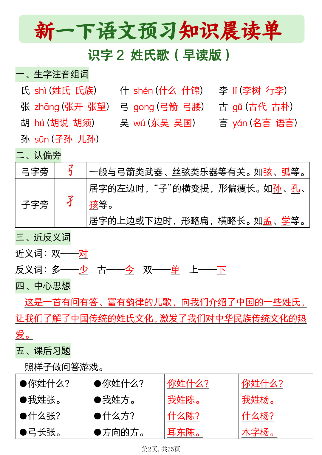 新版一年级下册语文《每课知识晨读单》，电子版可打印