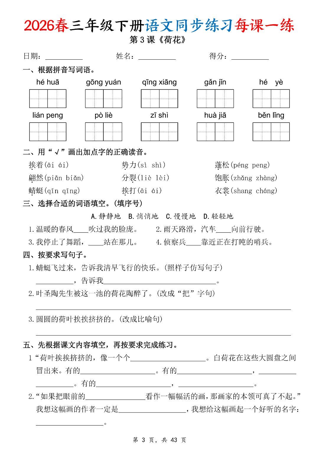 新版三年级下册语文《每课一练》（课课练），电子版可打印