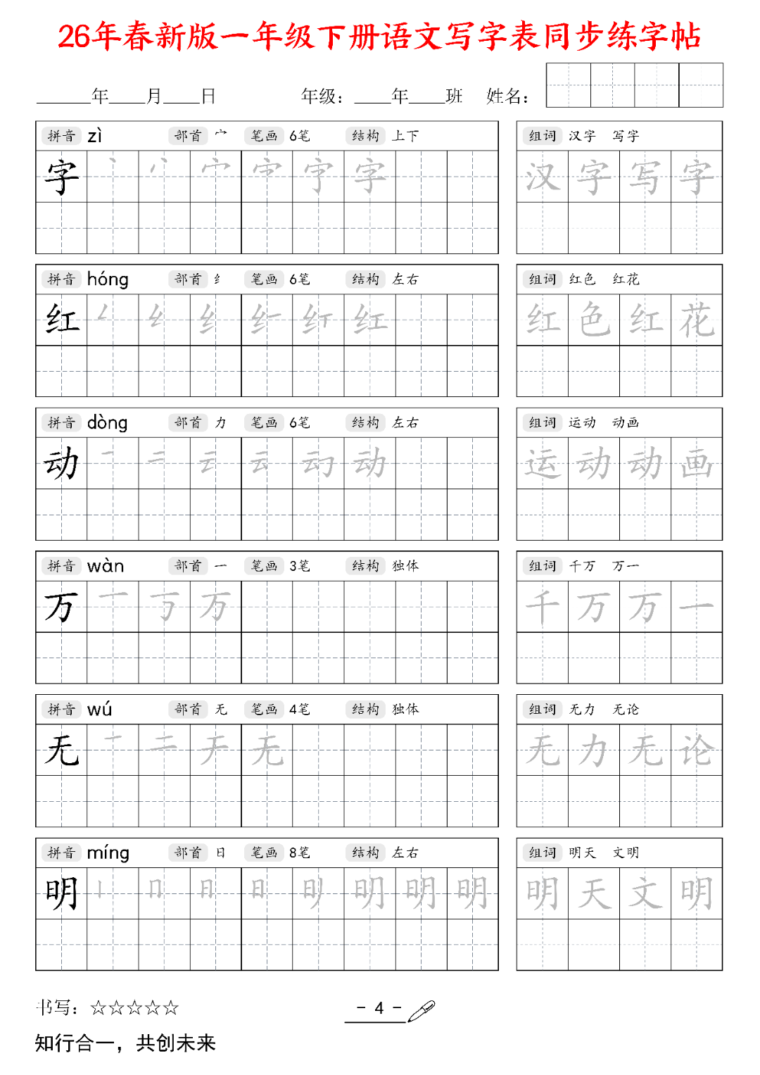 26年春新版一年级下册语文（写字表同步生字帖），电子版可打印