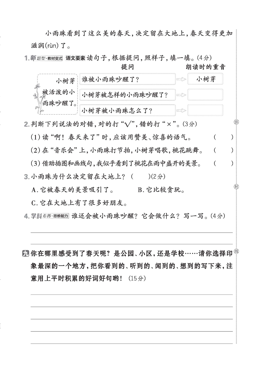 新版二年级下册语文《第一单元测试卷》（共5套，有答案），电子版可打印