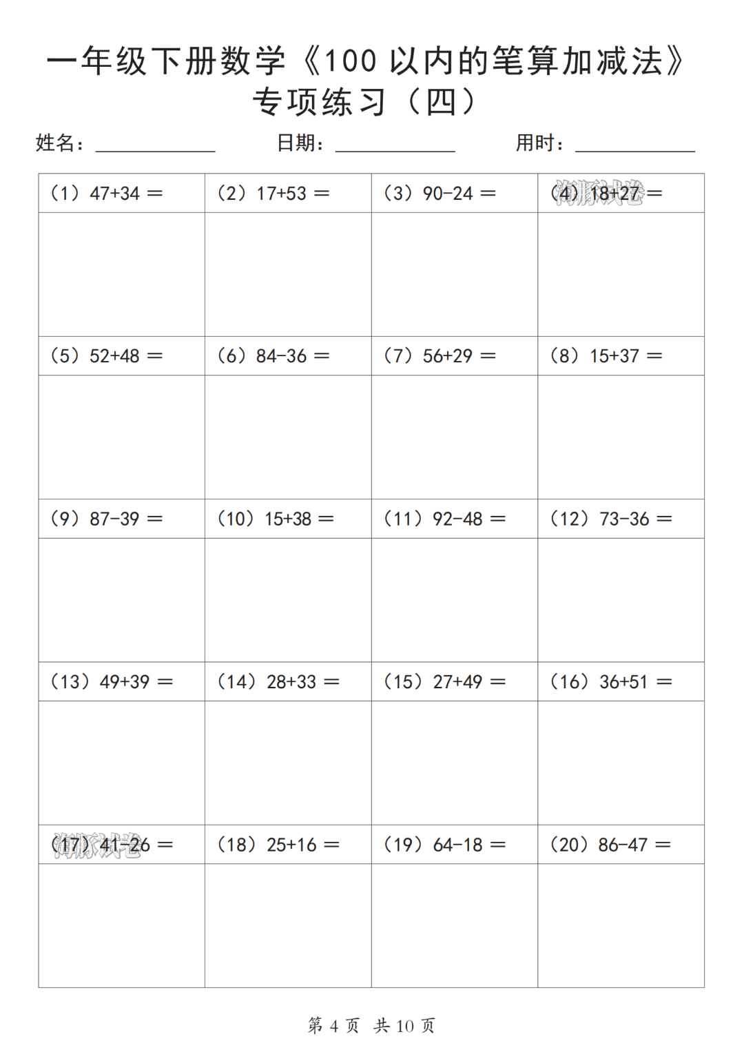 一年级下册数学《100以内的笔算加减法》（共200道），电子版可打印