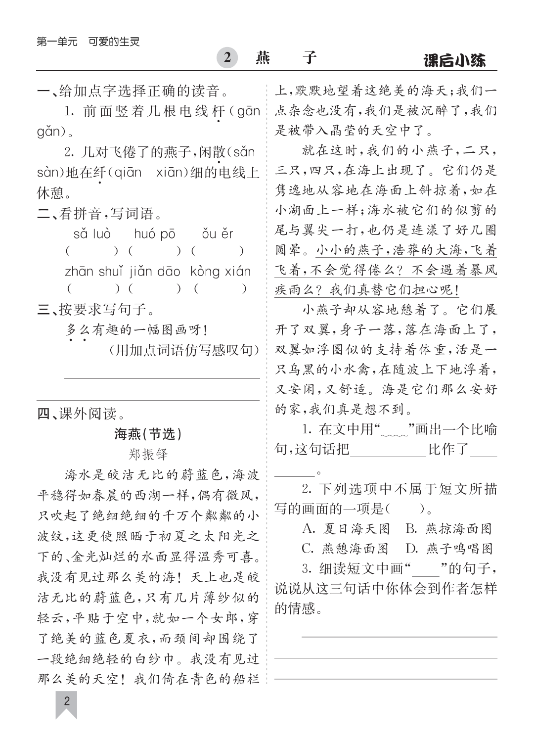新版三年级下册语文《课后提升练习题》（课课练），有答案，电子版可打印
