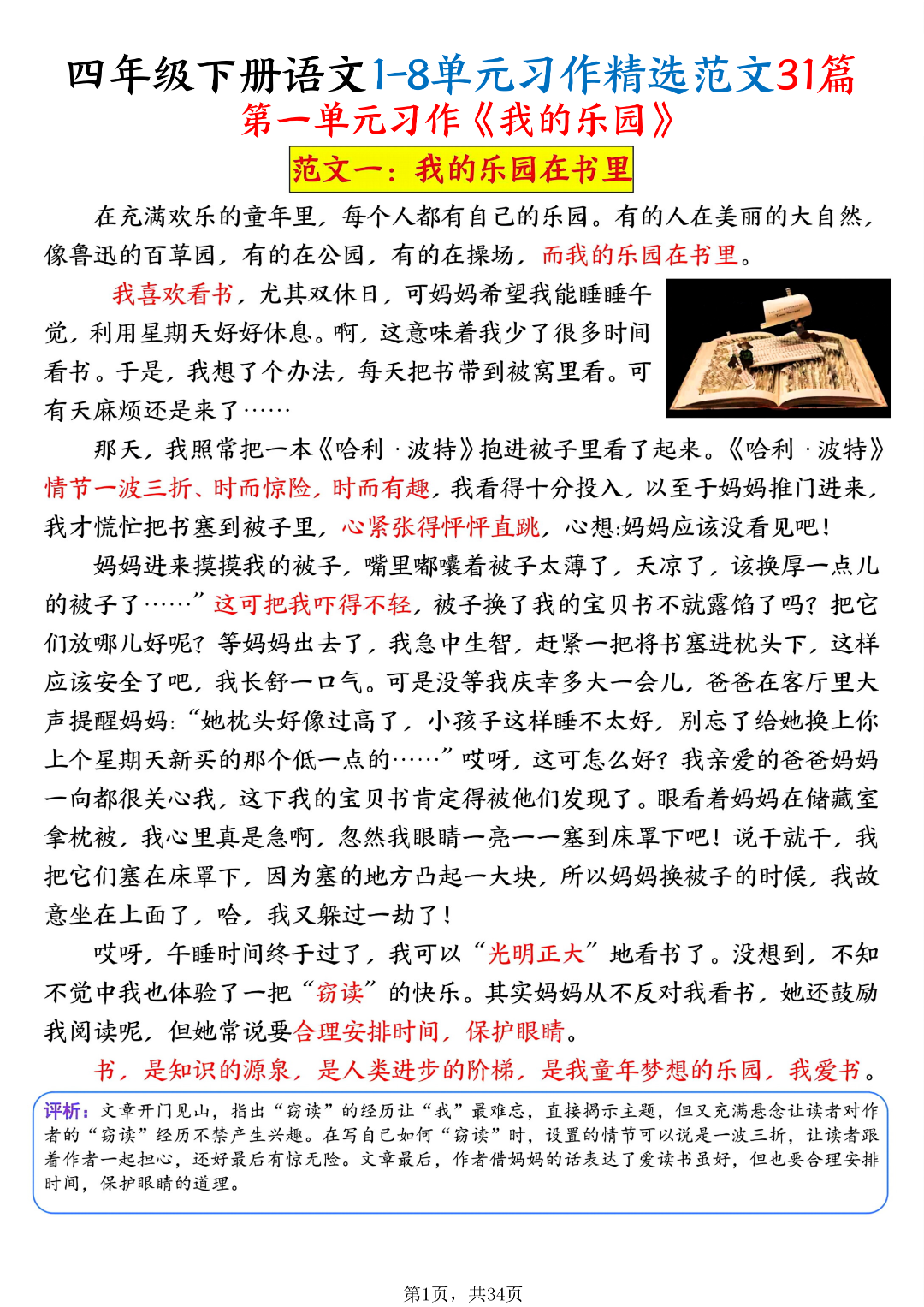 26年四年级下册语文《1-8单元同步习作范文》（共31篇），电子版可打印