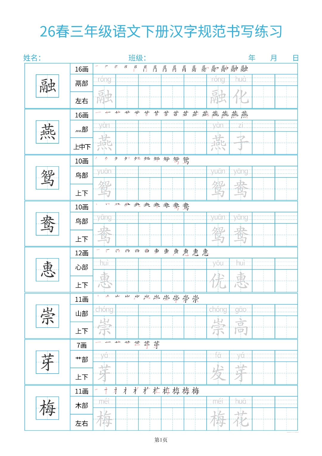 新版三年级下册语文（写字表同步生字帖），电子版可打印