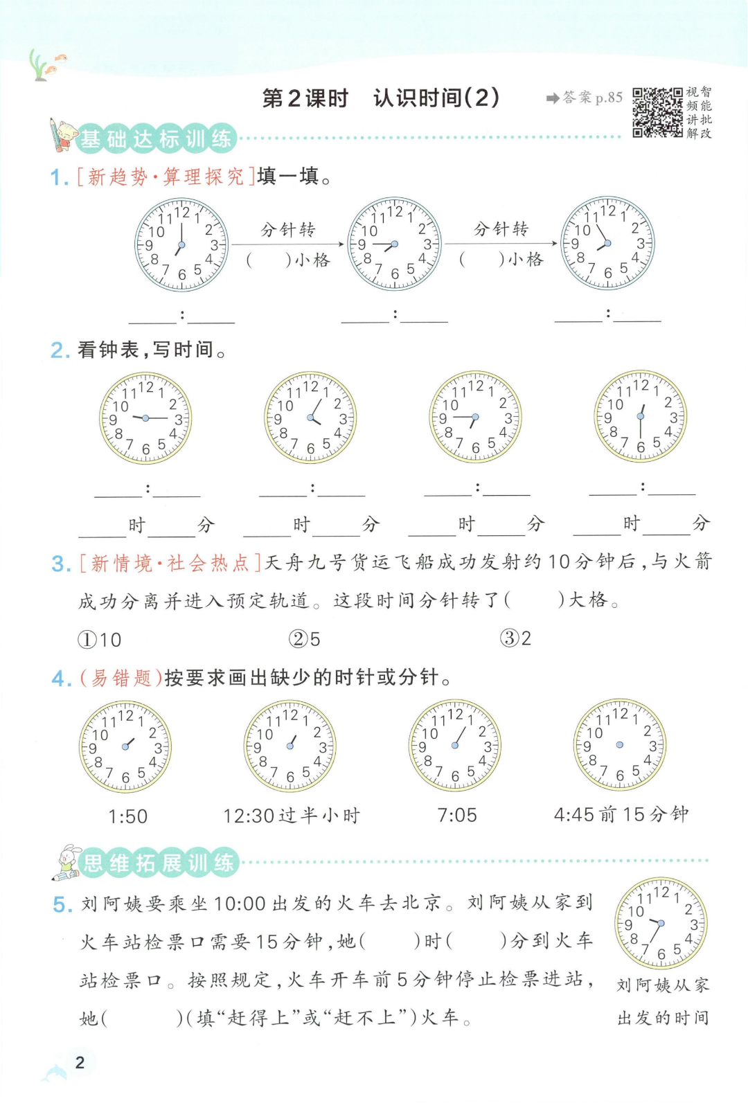 26年新人教版二年级下册数学《全册同步课课练》（一课一练），有答案电子版可打印
