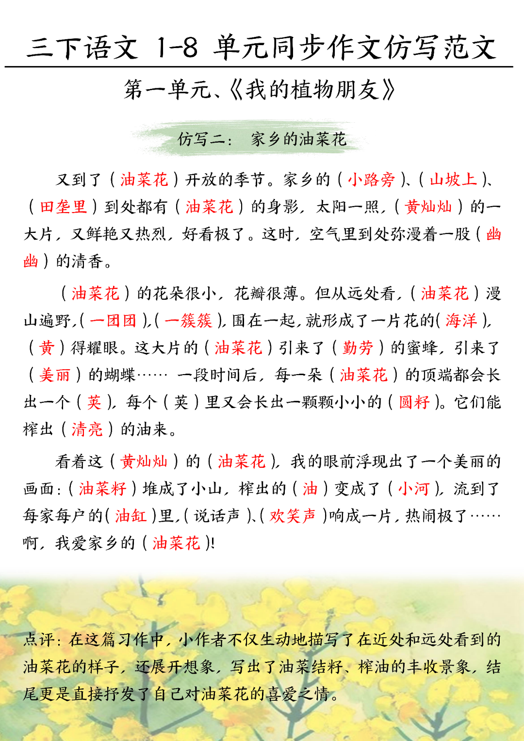 26年新版三年级下册语文《1-8单元同步作文仿写范文+默写》，电子版可打印