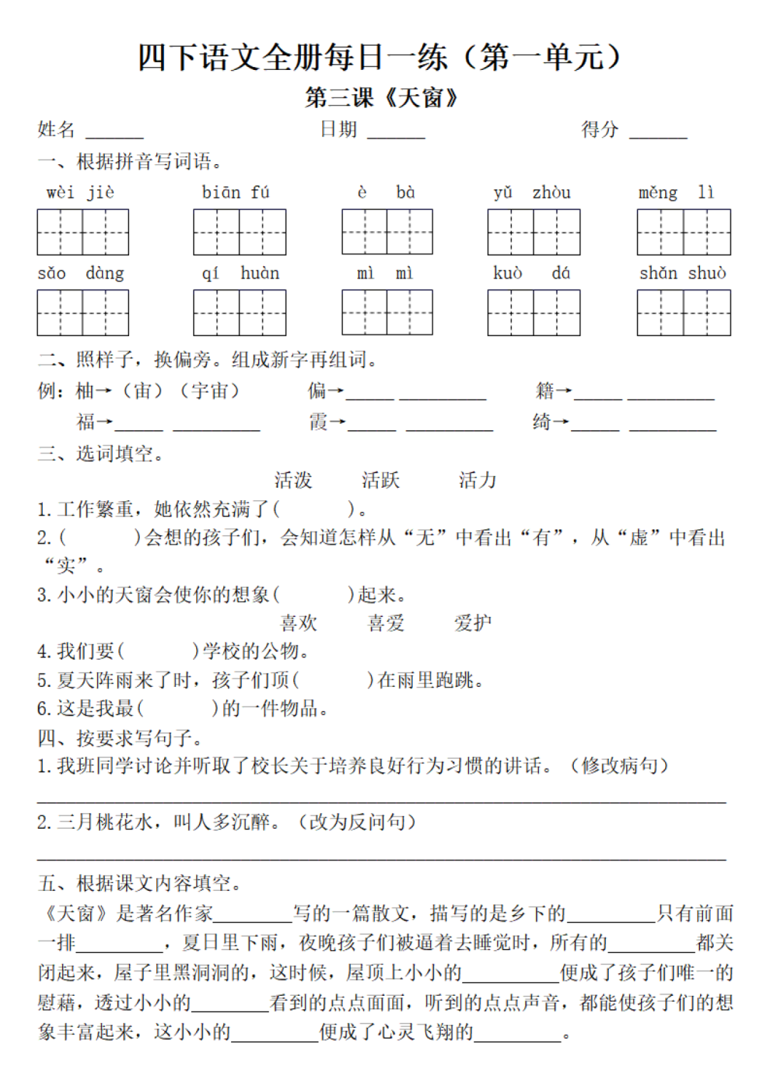 四年级下册语文《一课一练》（课课练），电子版可打印