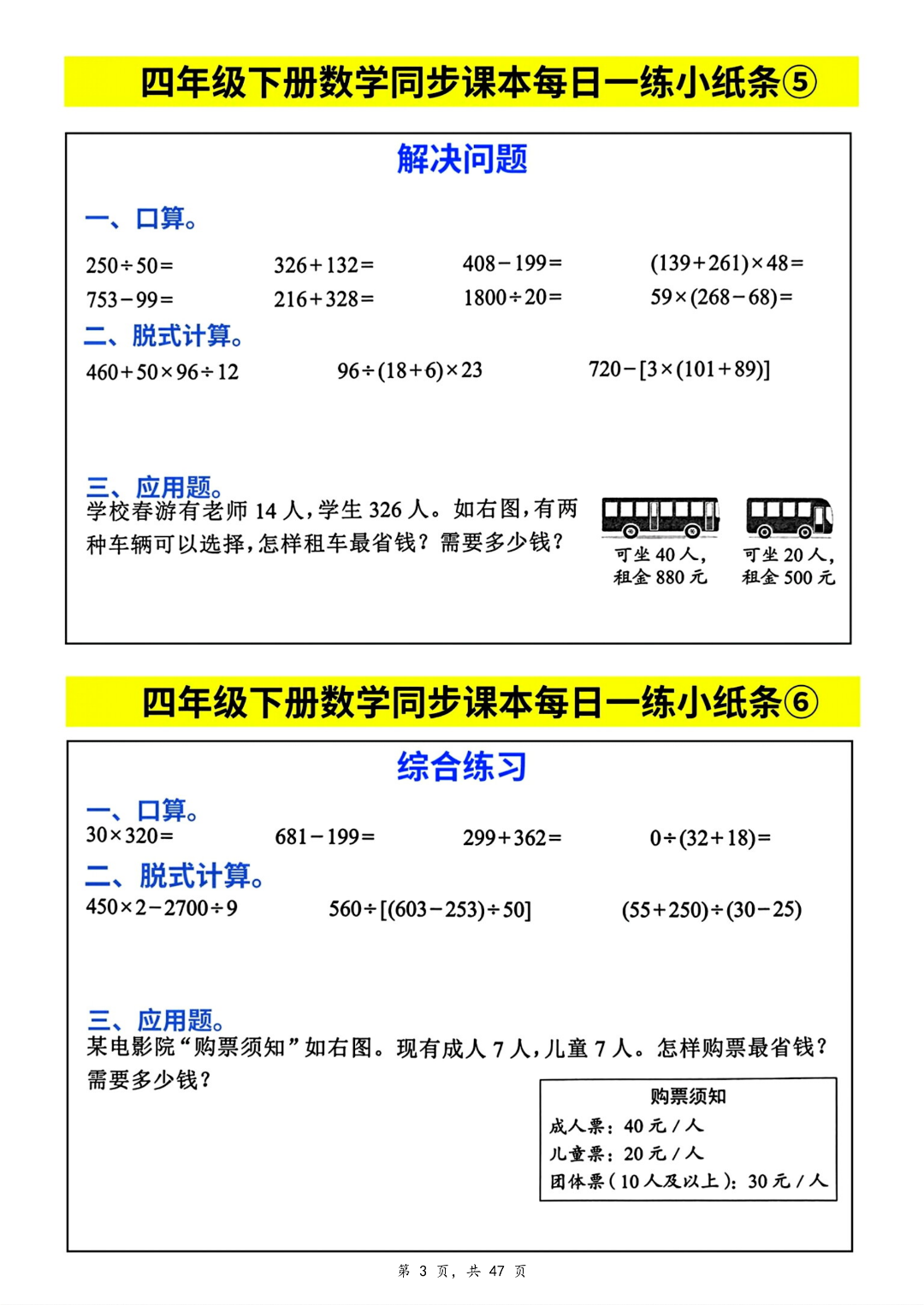 人教版四年级下册数学《课本同步练习单》（课课练），电子版可打印