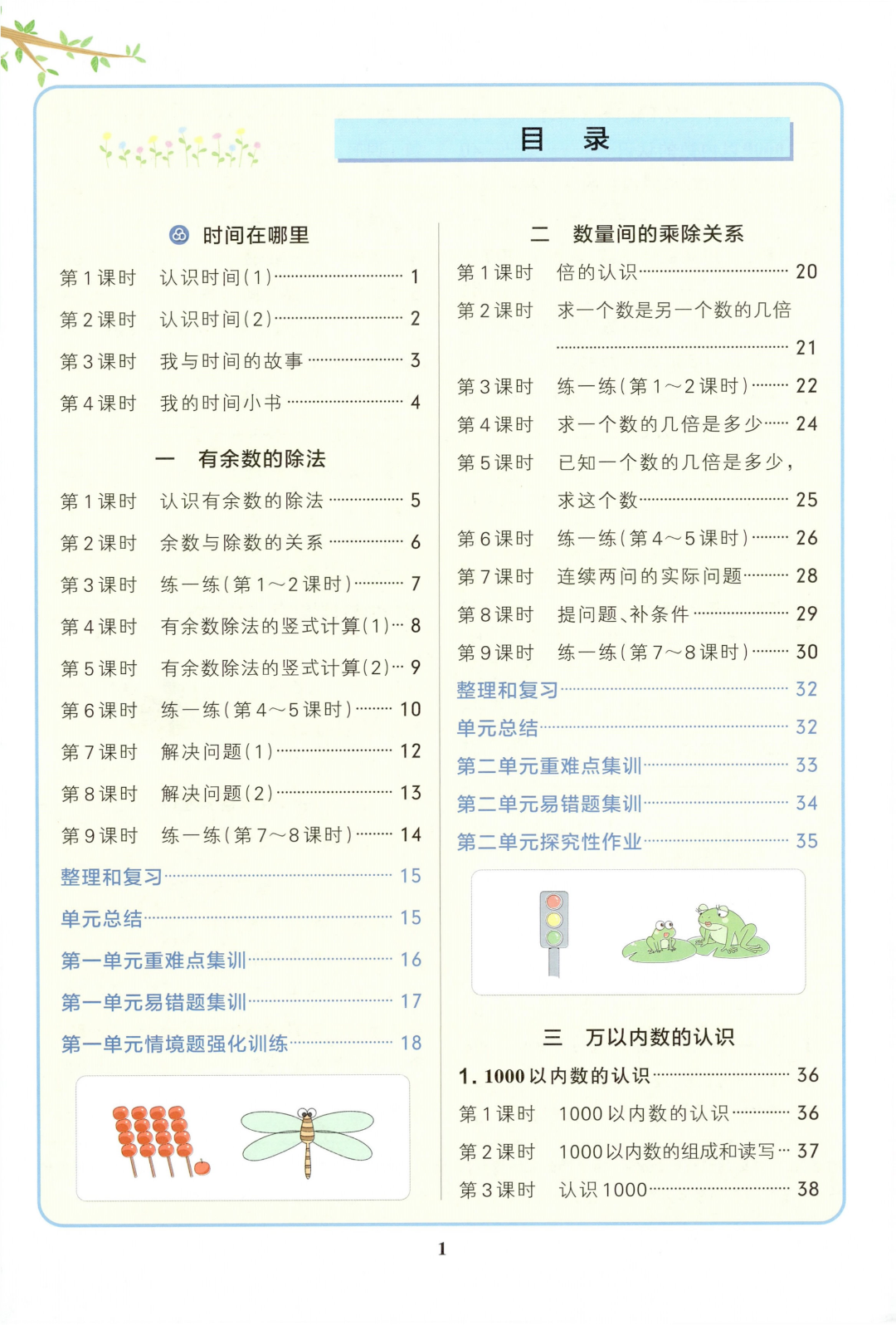 26年新人教版二年级下册数学《全册同步课课练》（一课一练），有答案电子版可打印