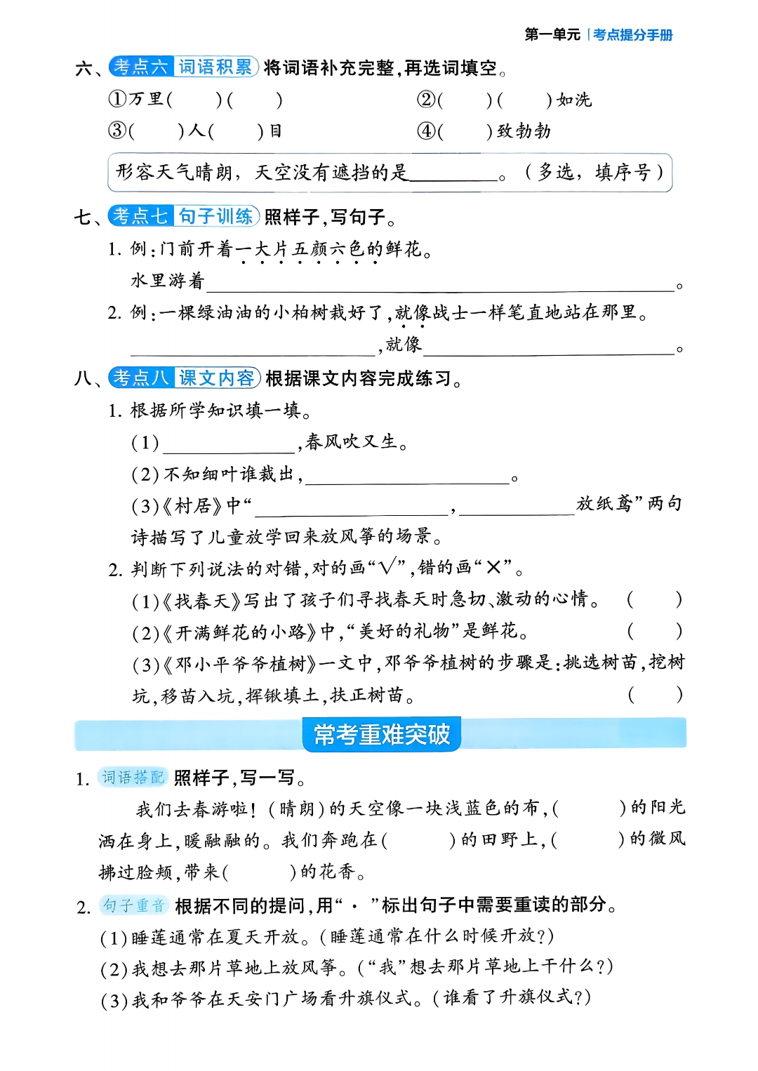 新版二年级下册语文《1-8单元知识点盘点+基础巩固练习》，电子版可打印