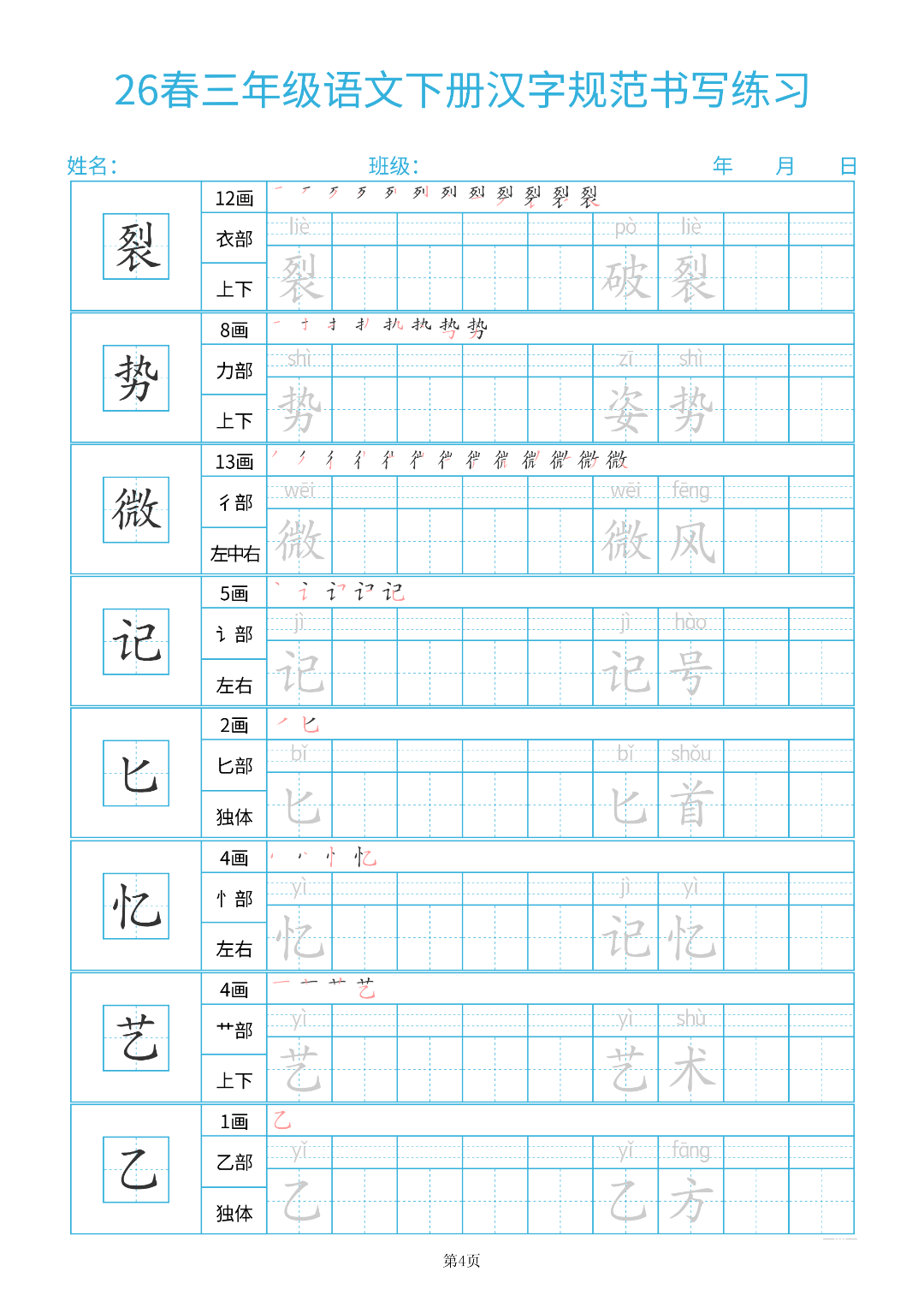 新版三年级下册语文（写字表同步生字帖），电子版可打印