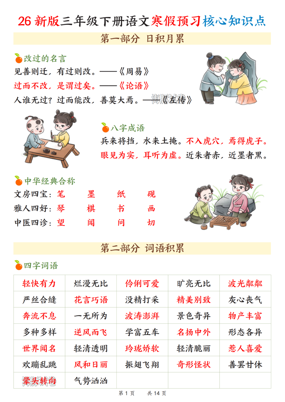 26年新版三年级下册语文《全册必背知识点归类汇总》，电子版可打