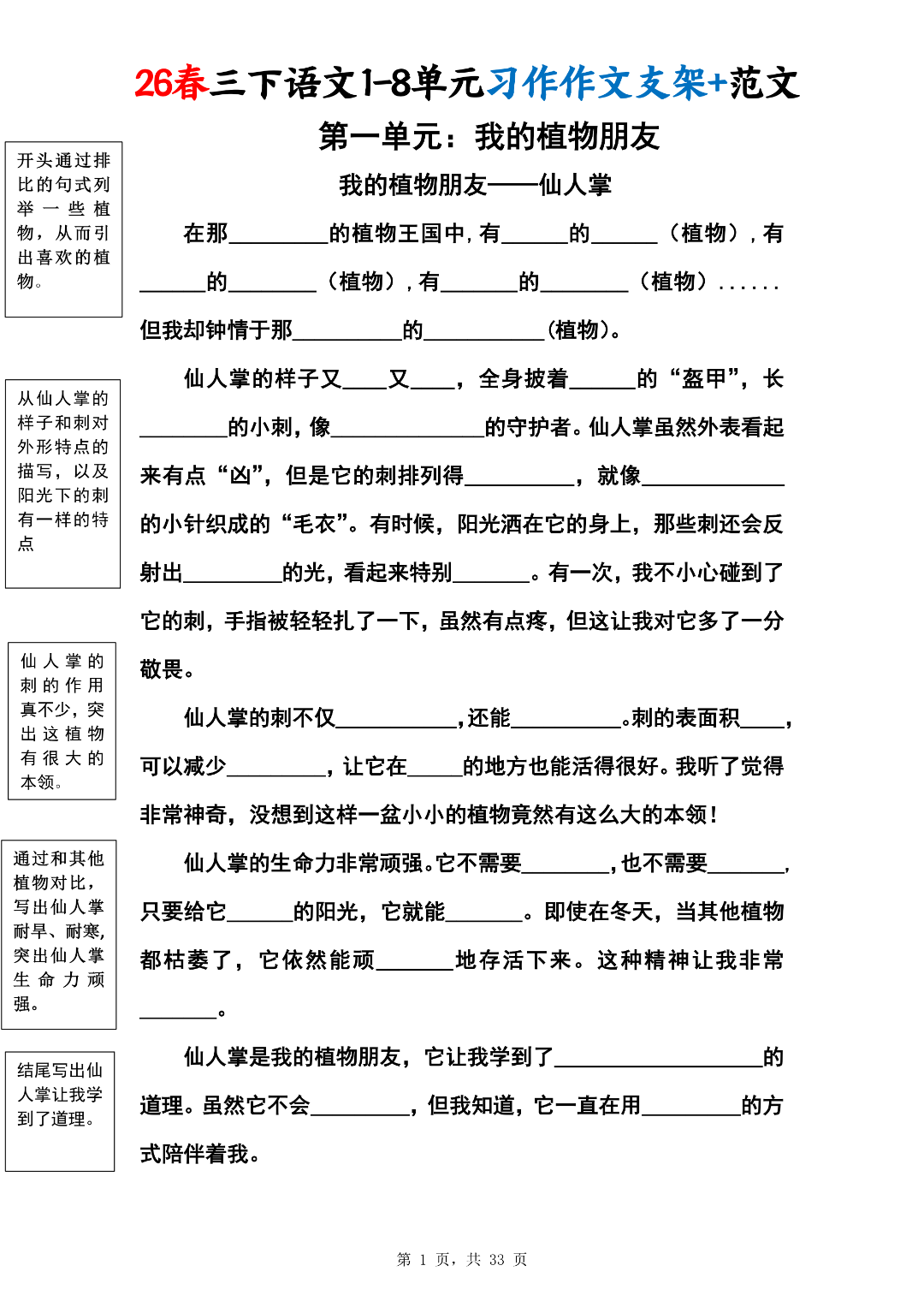 26年新版三年级下册语文《1-8单元同步习作范文》（共24篇），电子版可打印