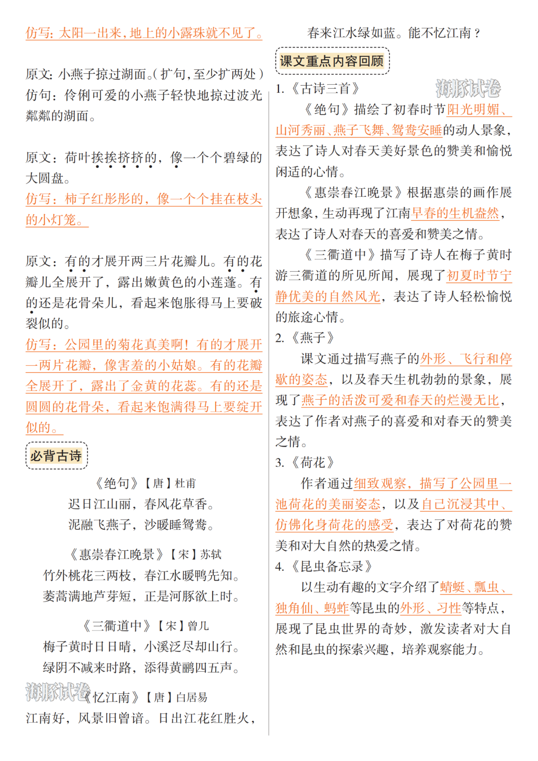 26年人教版三年级下册语文《1-8单元知识点归纳》，电子版可下载