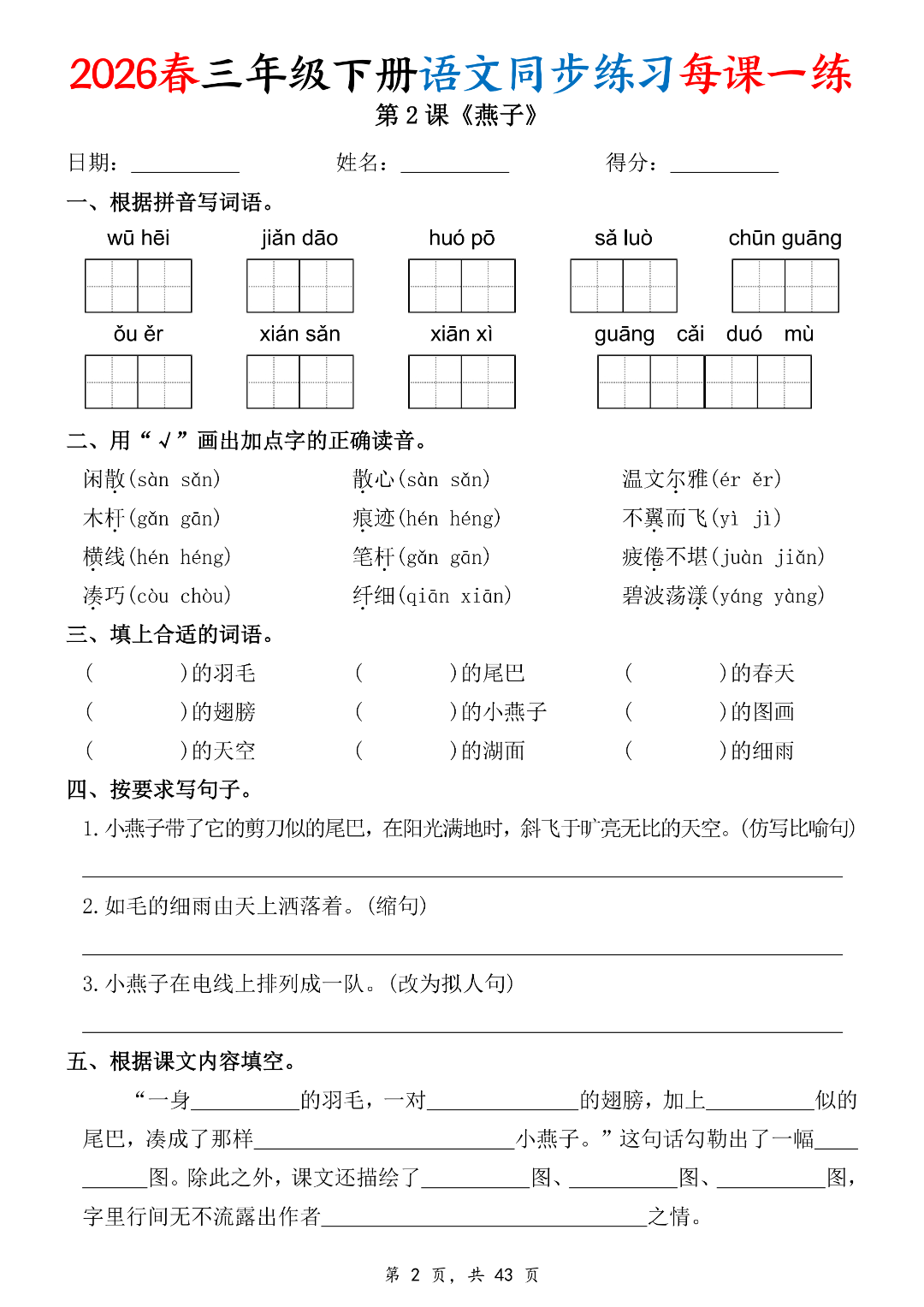 新版三年级下册语文《每课一练》（课课练），电子版可打印