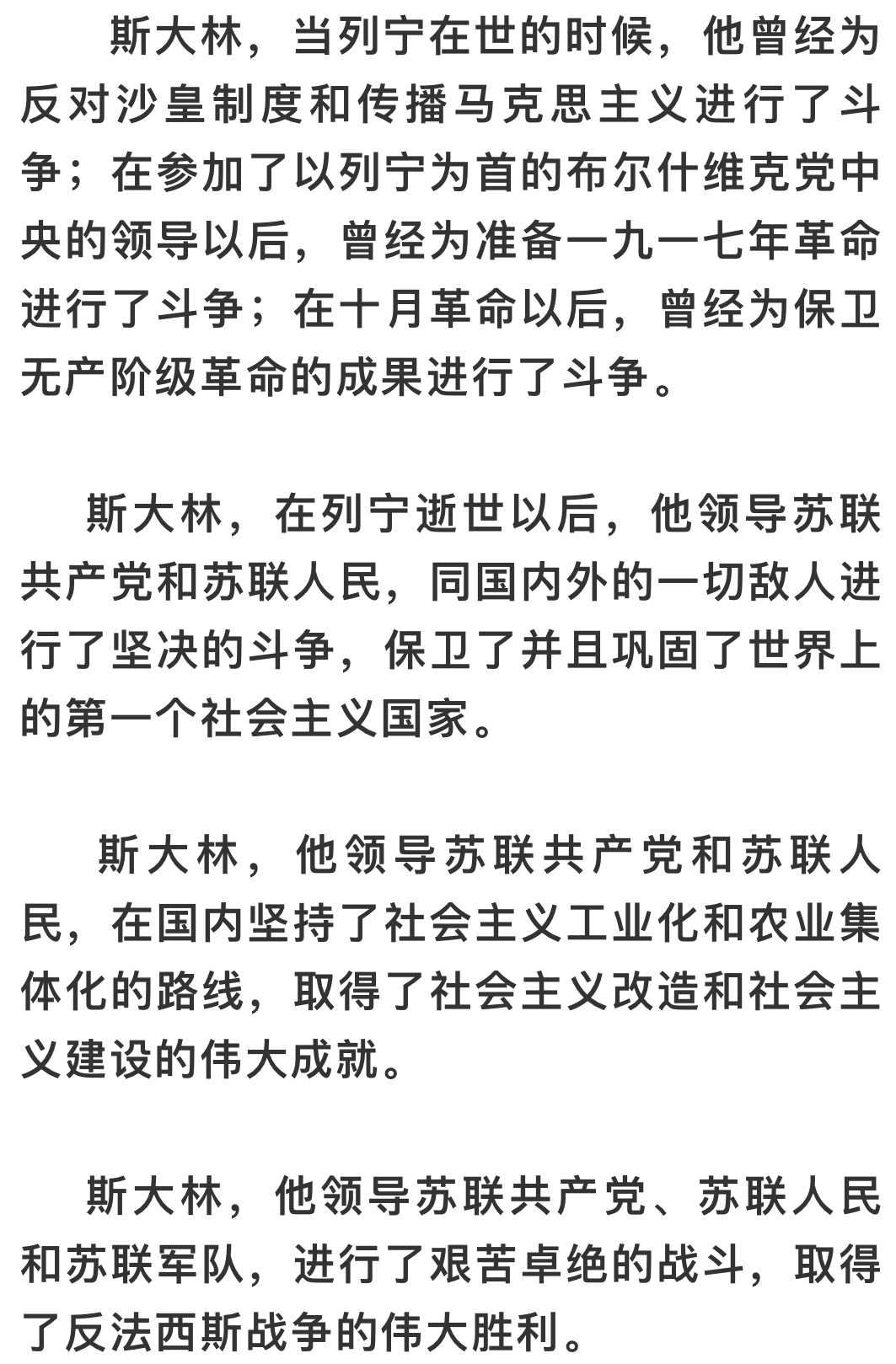 关于斯大林问题