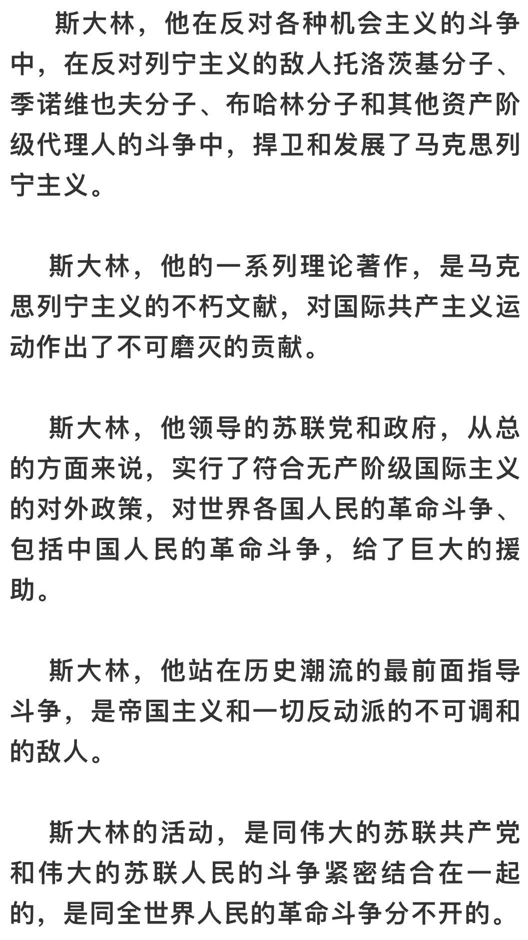 关于斯大林问题
