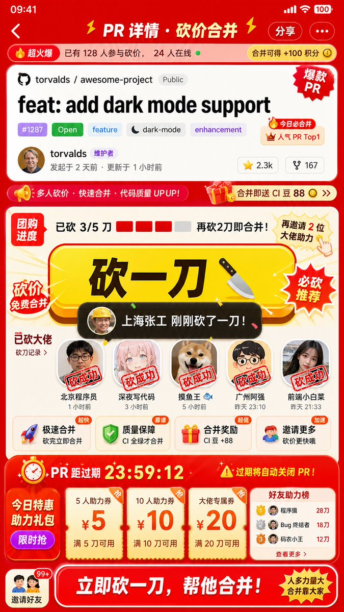 拼多多版 GitHub