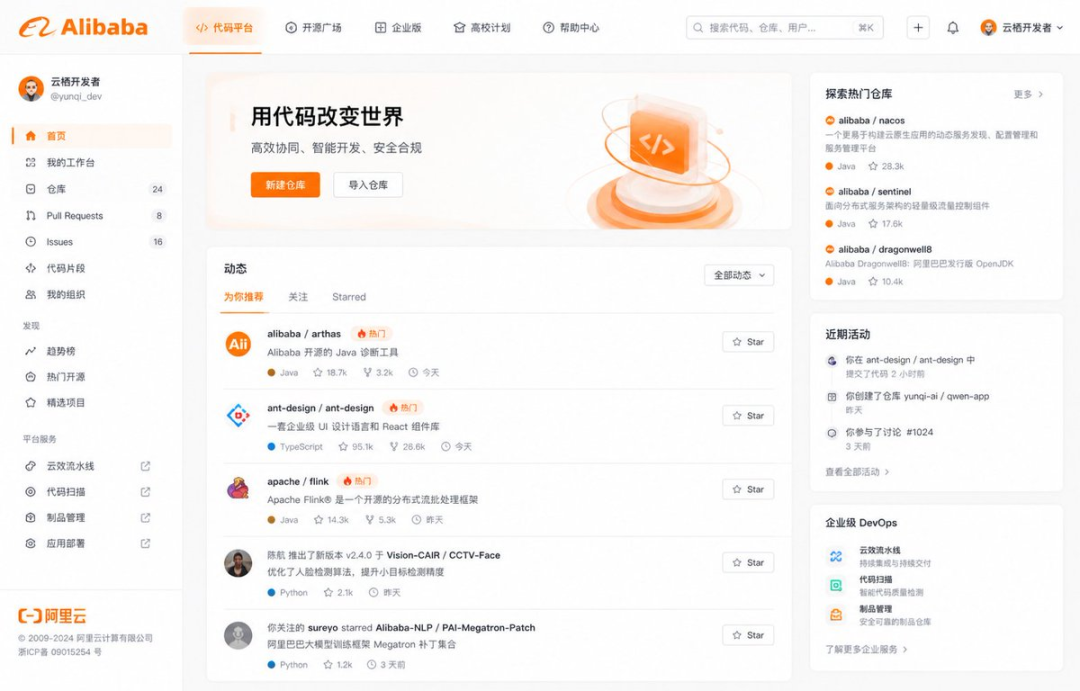 阿里版 GitHub