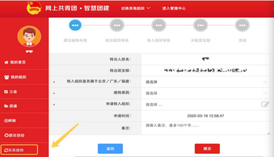 智慧团建入团介绍人怎么查_智慧团建查询入团介绍人_智慧团建怎么看介绍人