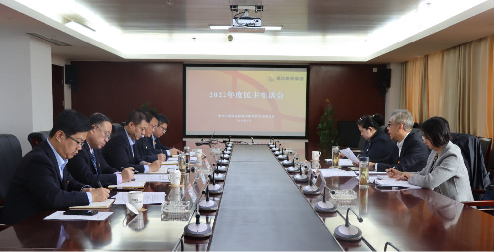 堅持問題導向 注重整改落實—德達集團黨委班子成員分別參加基層單位民主生活會