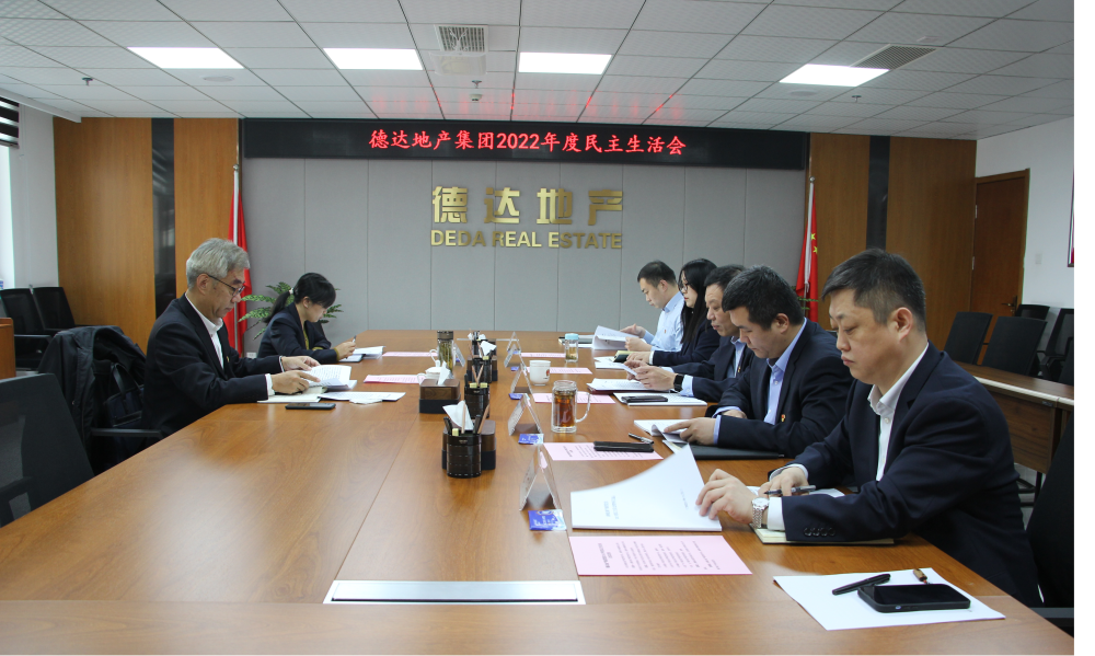 堅持問題導向 注重整改落實—德達集團黨委班子成員分別參加基層單位民主生活會
