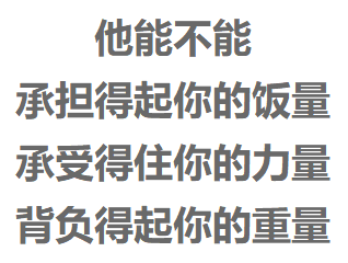 接受男生告白之前一定要三思 吐槽星君微信公众号文章